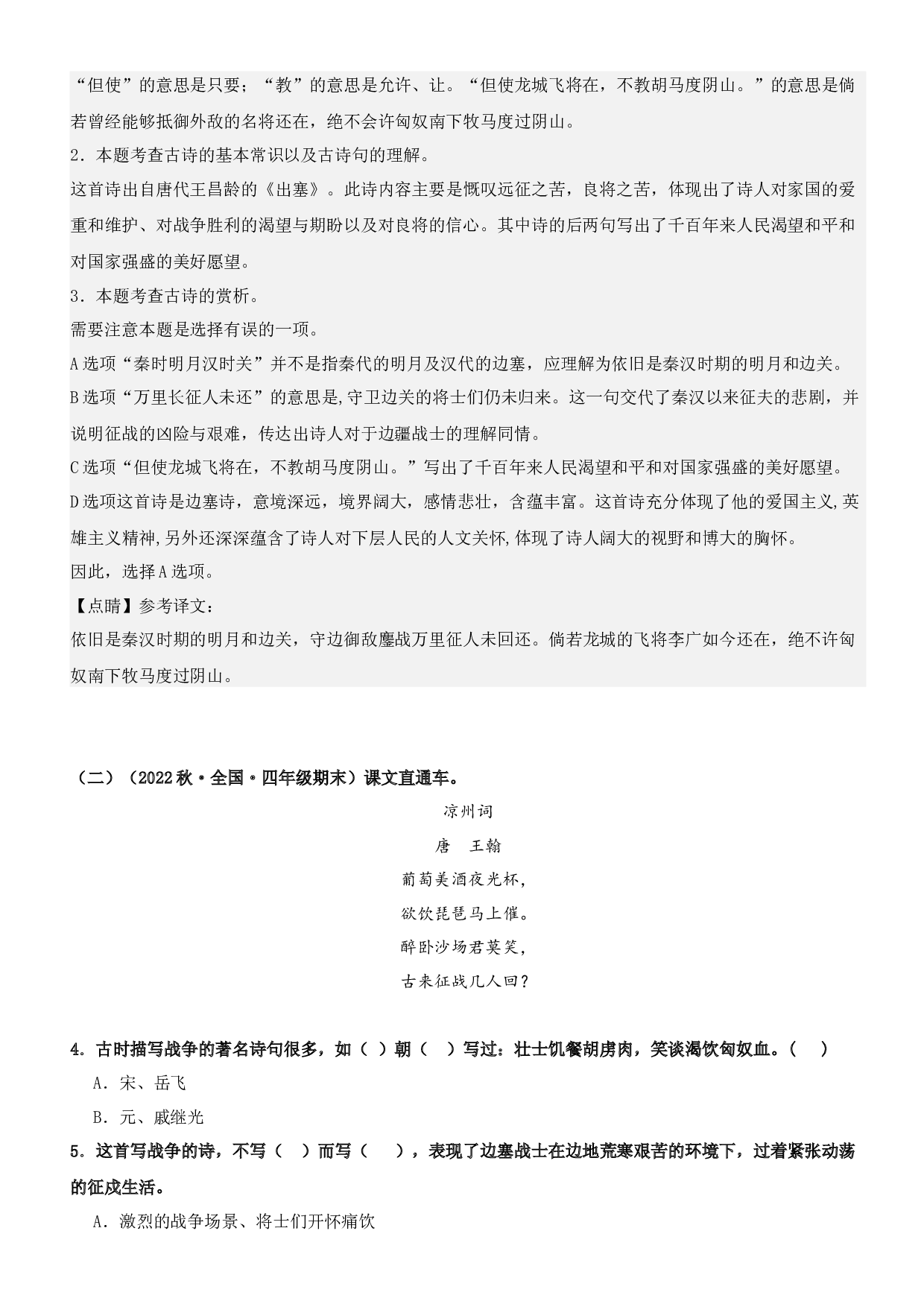 第21课 古诗三首（类文阅读）-2023-2024学年四年级语文上册阅读理解（统编版）_41399631.docx 第2页