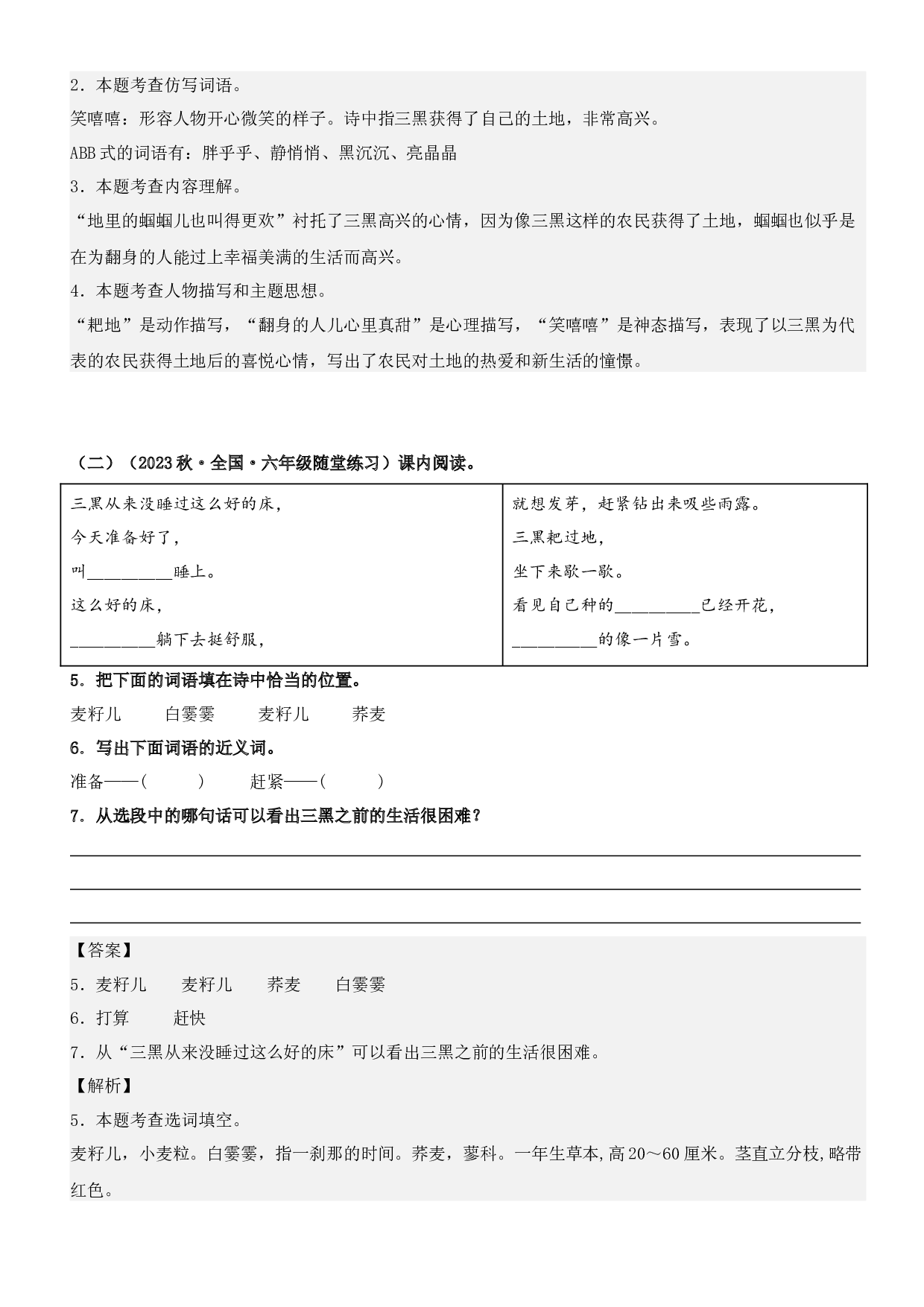 第21课 三黑和土地（类文阅读）-2023-2024学年六年级语文上册阅读理解（统编版）.docx 第2页
