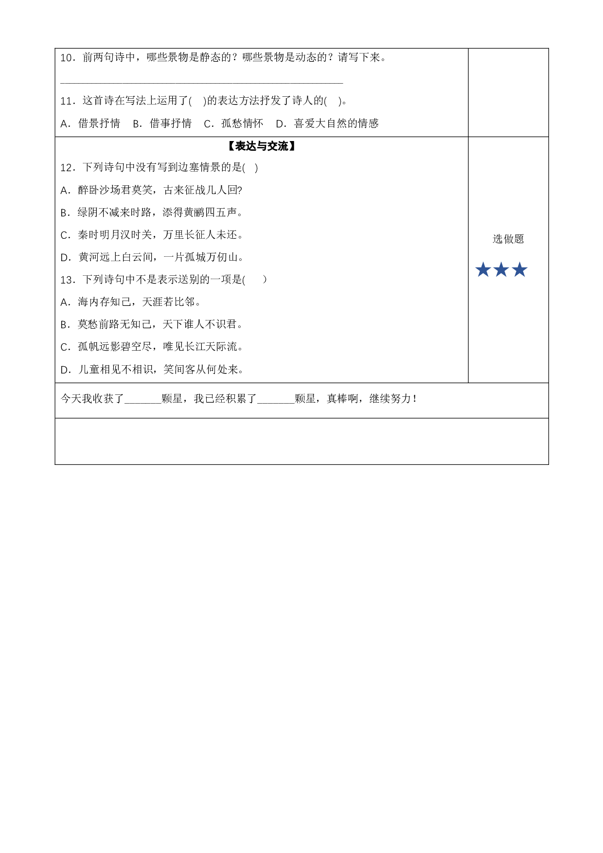 第21课《古诗词三首》（枫桥夜泊） 五年级语文上册同步练习 (统编版).docx 第2页