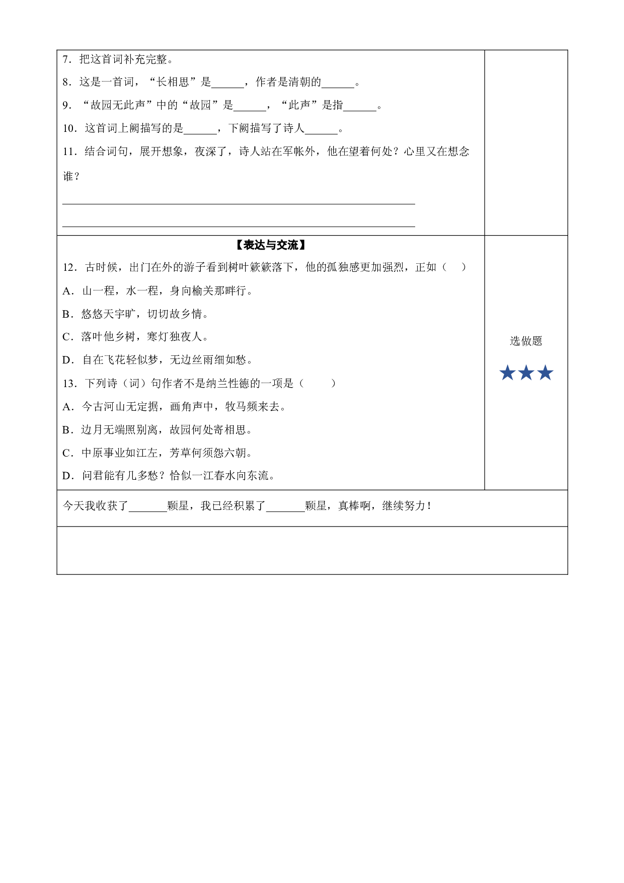 第21课《古诗词三首》（长相思） 五年级语文上册同步练习 (统编版).docx 第2页