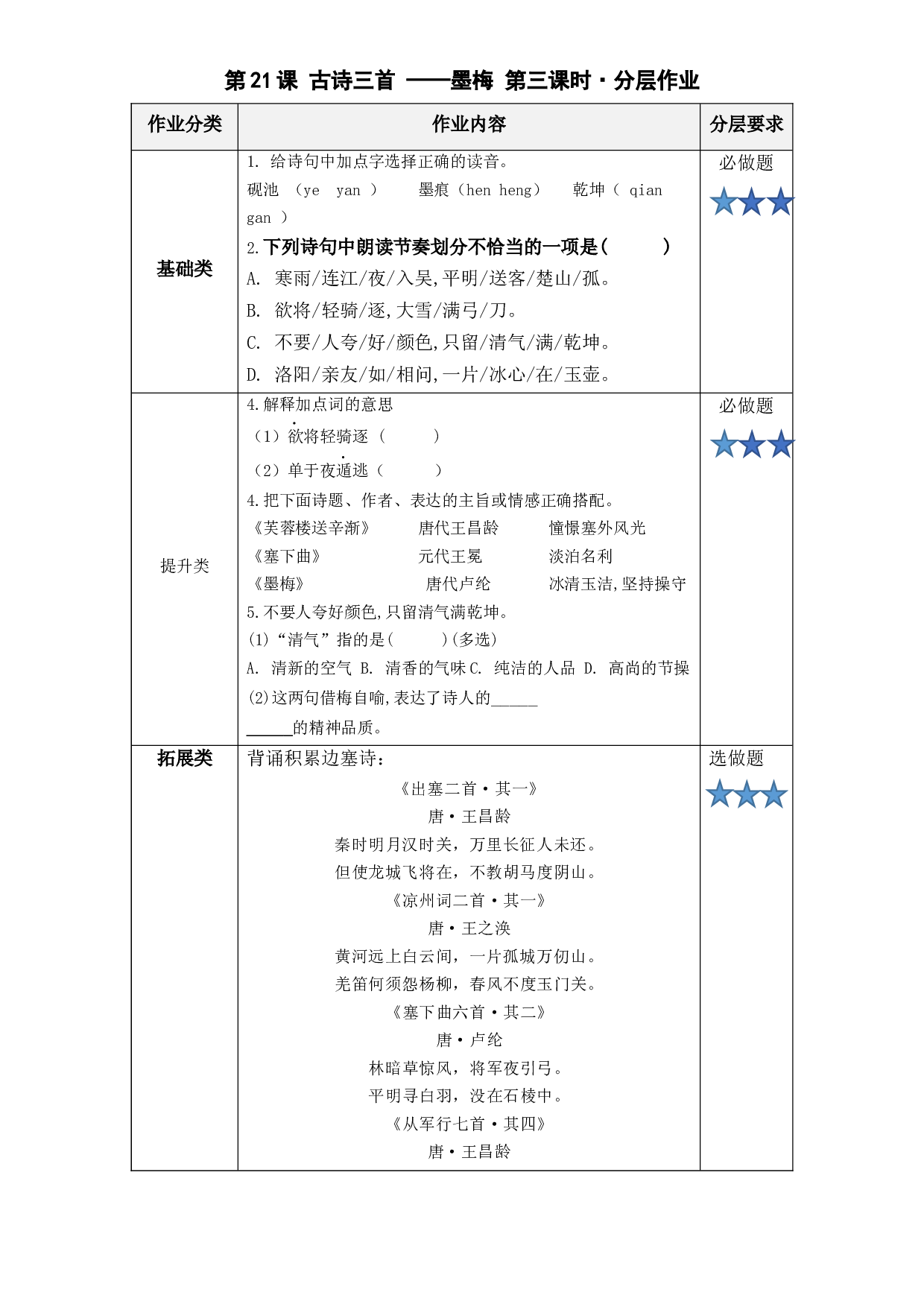 第21课《古诗三首 墨梅》四年级语文下册部编版.docx 第1页