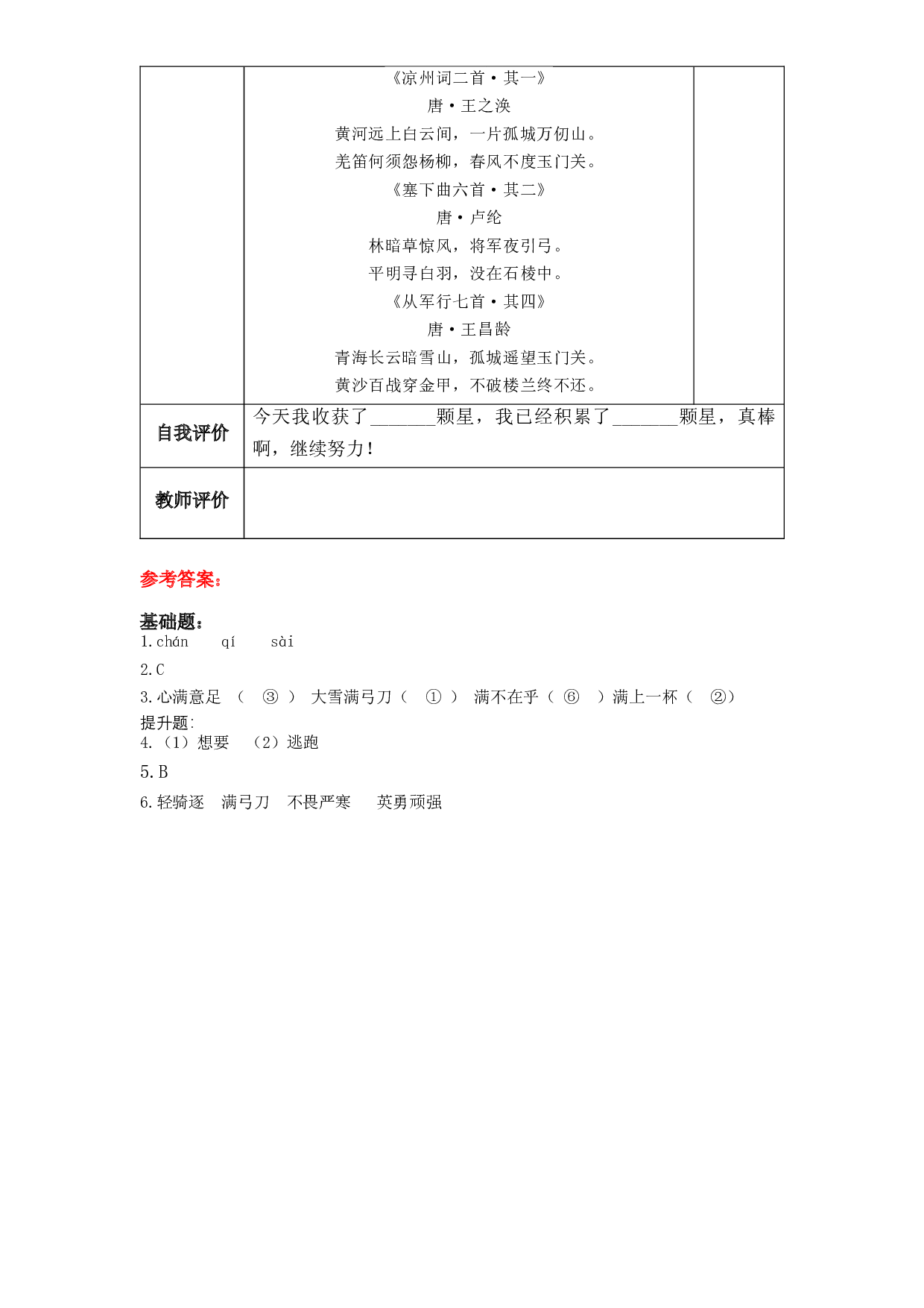 第21课《古诗三首 塞下曲》四年级语文下册部编版.docx 第2页