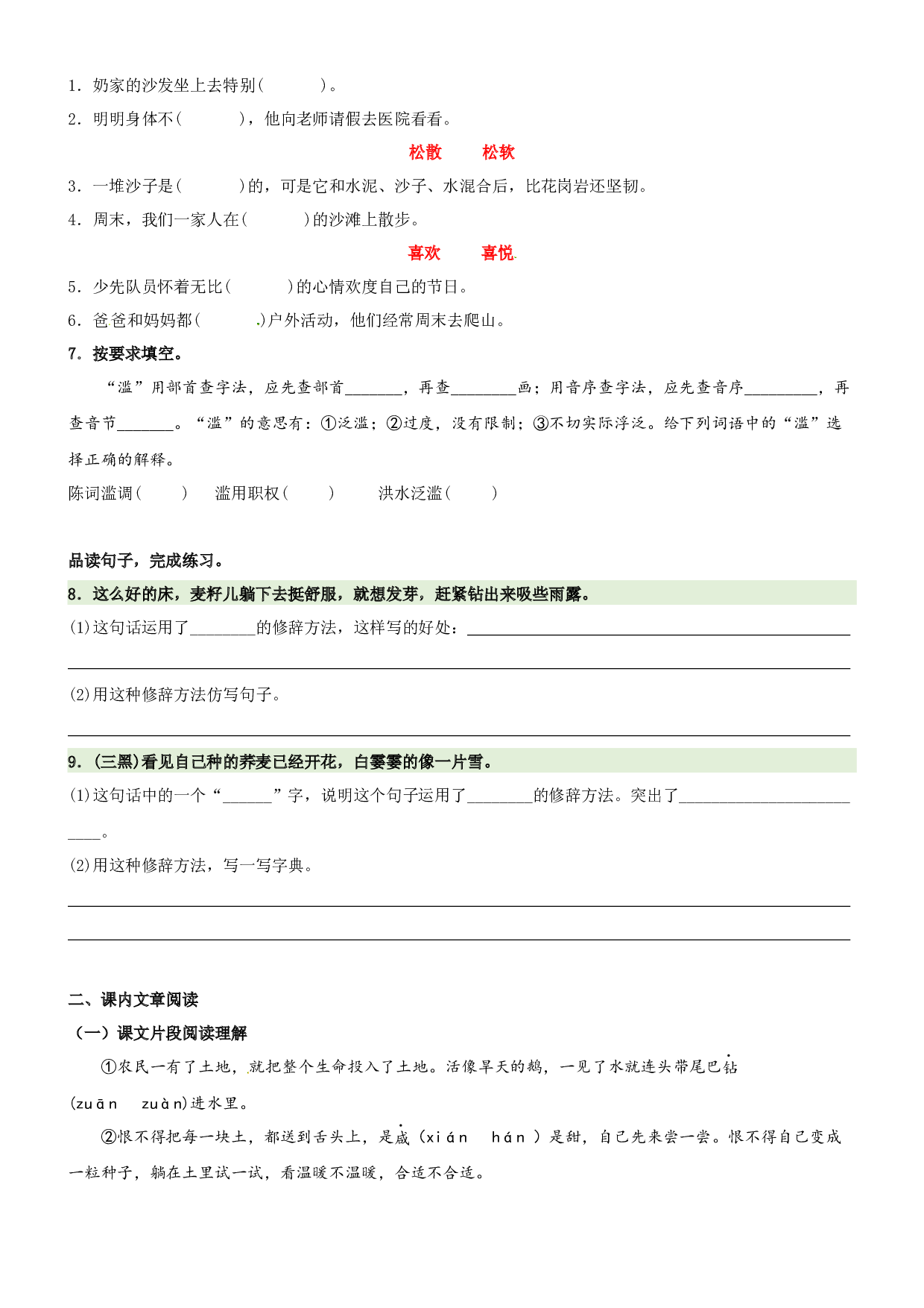 第21课《三黑和土地》精品配套练习（基础+阅读）-部编版六年级上册.docx 第2页