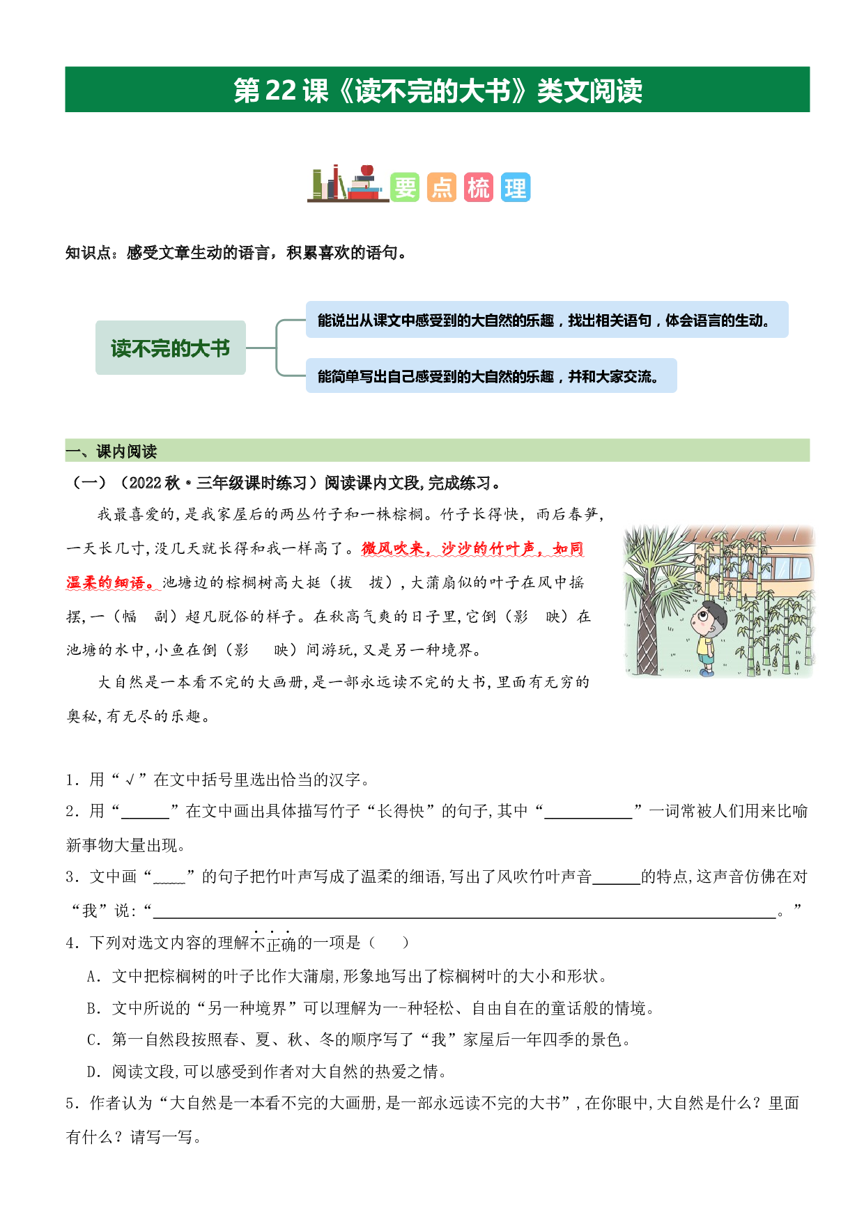 第22课 读不完的大书（类文阅读）-2023-2024学年三年级语文上册阅读理解（统编版）.docx 第1页