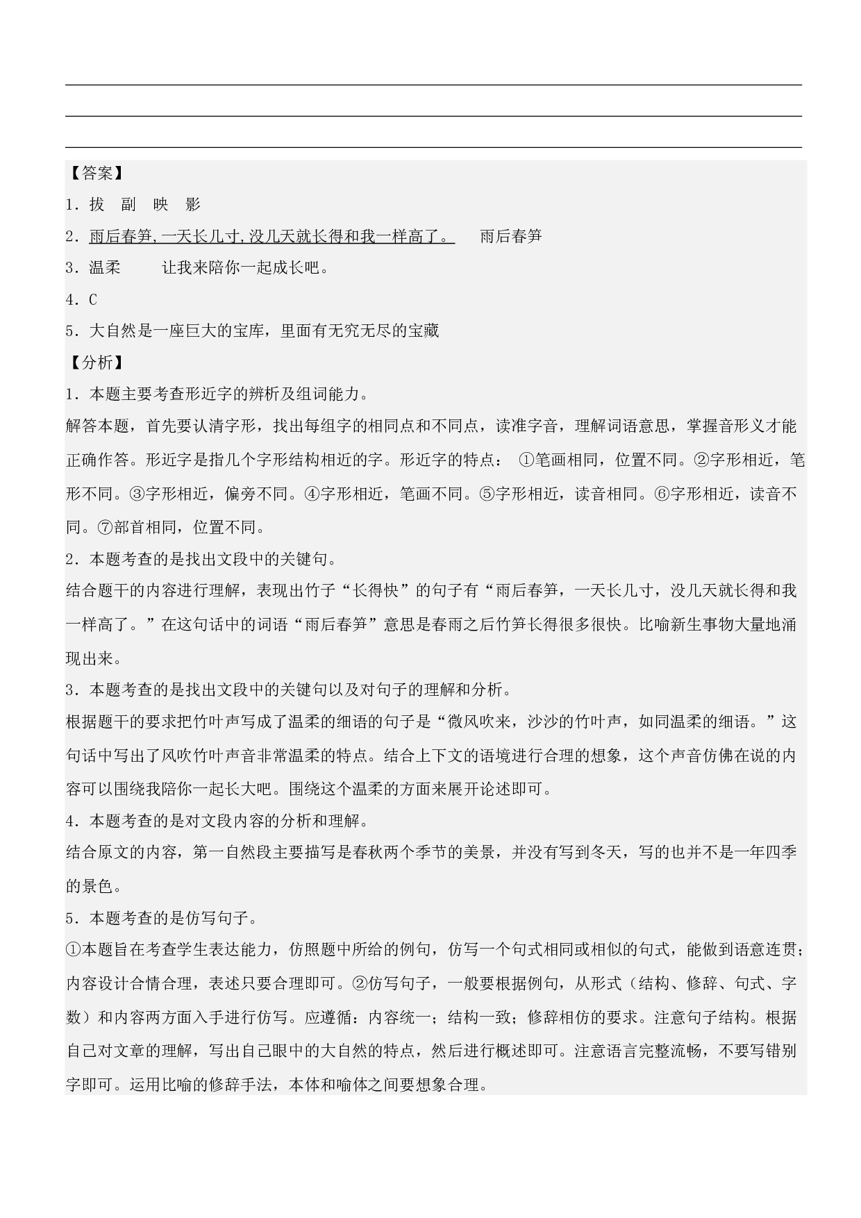 第22课 读不完的大书（类文阅读）-2023-2024学年三年级语文上册阅读理解（统编版）.docx 第2页