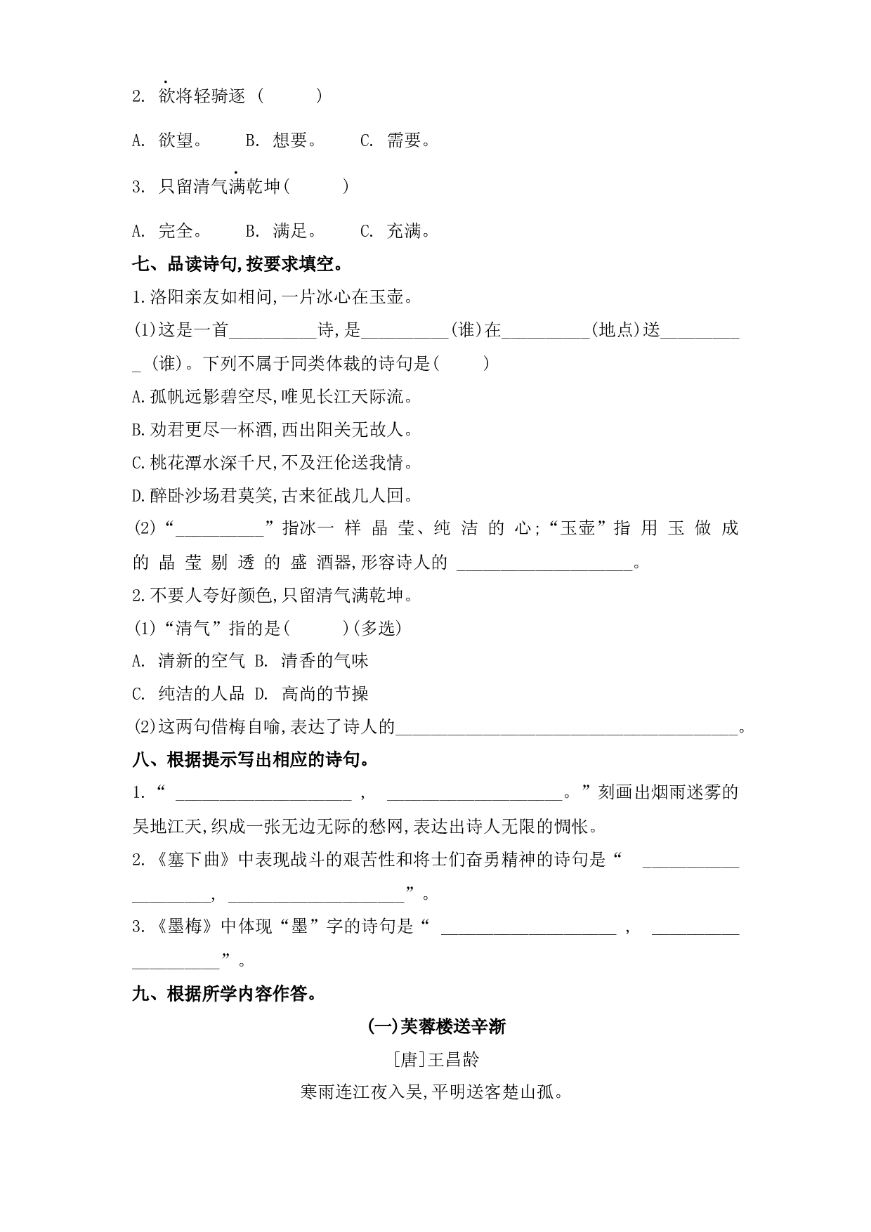 第22课 古诗三首（习题）四年级语文下册同步练习（部编版）.docx 第2页