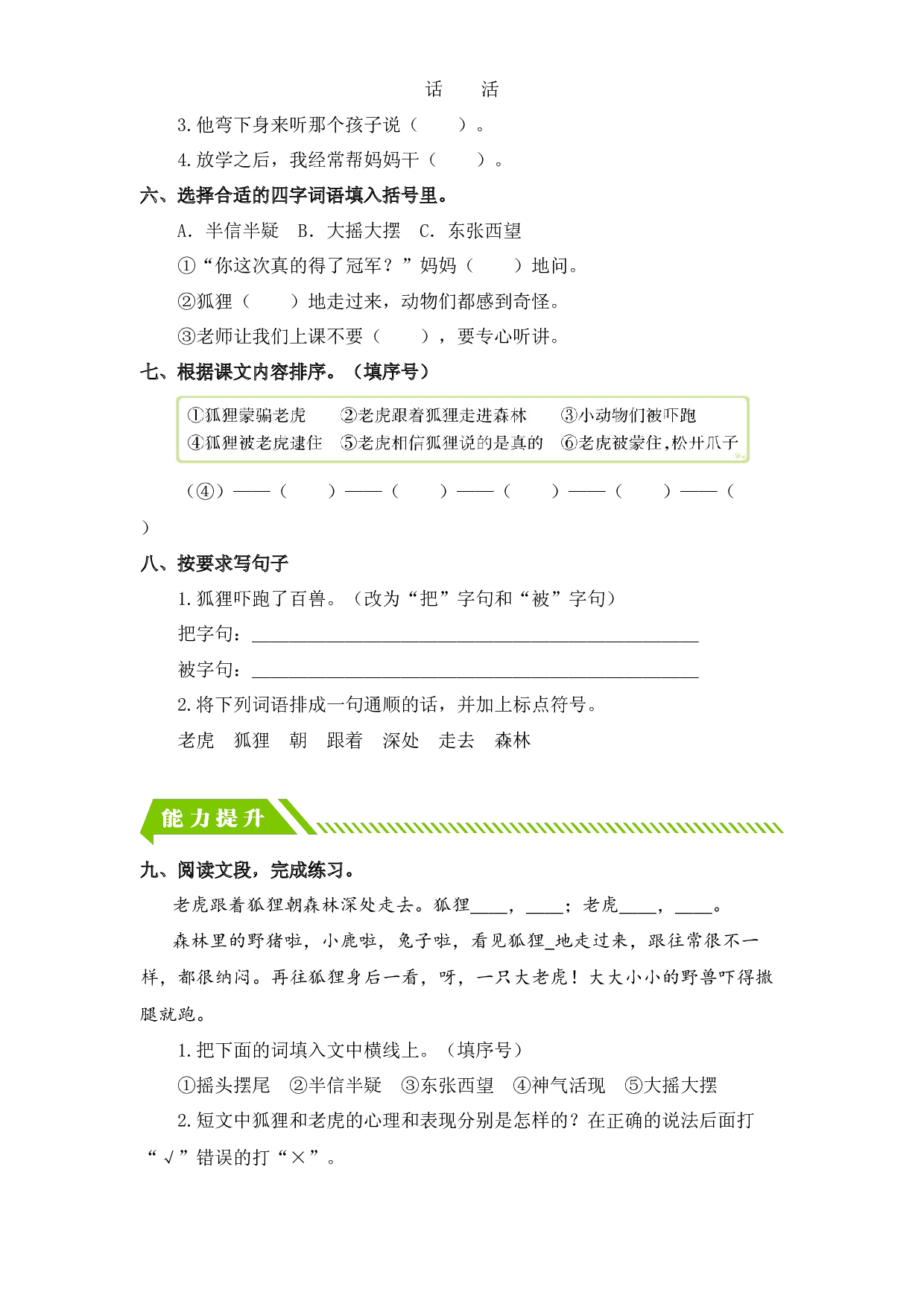 第22课 狐假虎威-2023-2024学年二年级语文上册同步练习（统编版）.docx 第2页