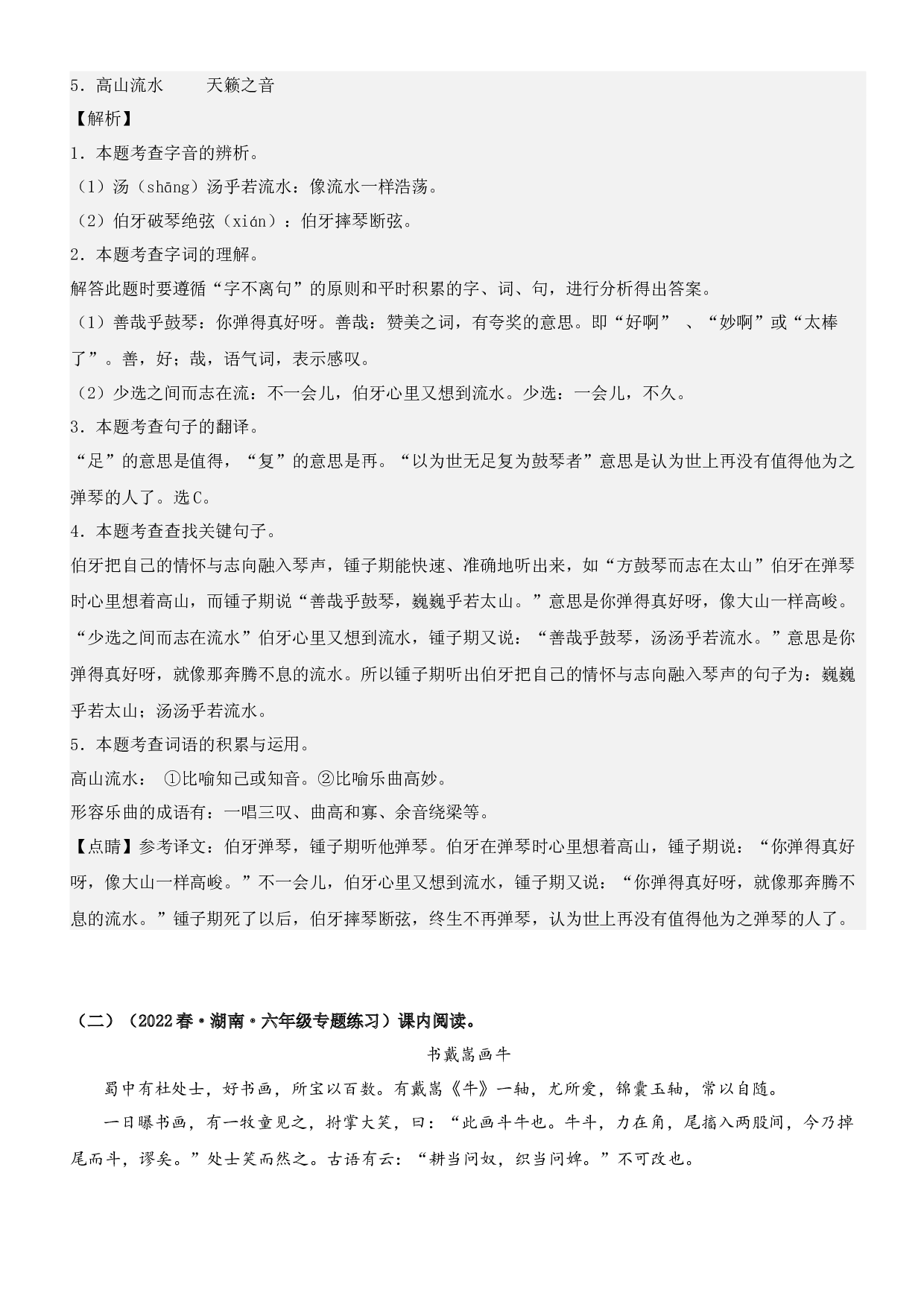 第22课 文言文二则（类文阅读）-2023-2024学年六年级语文上册阅读理解（统编版）.docx 第2页