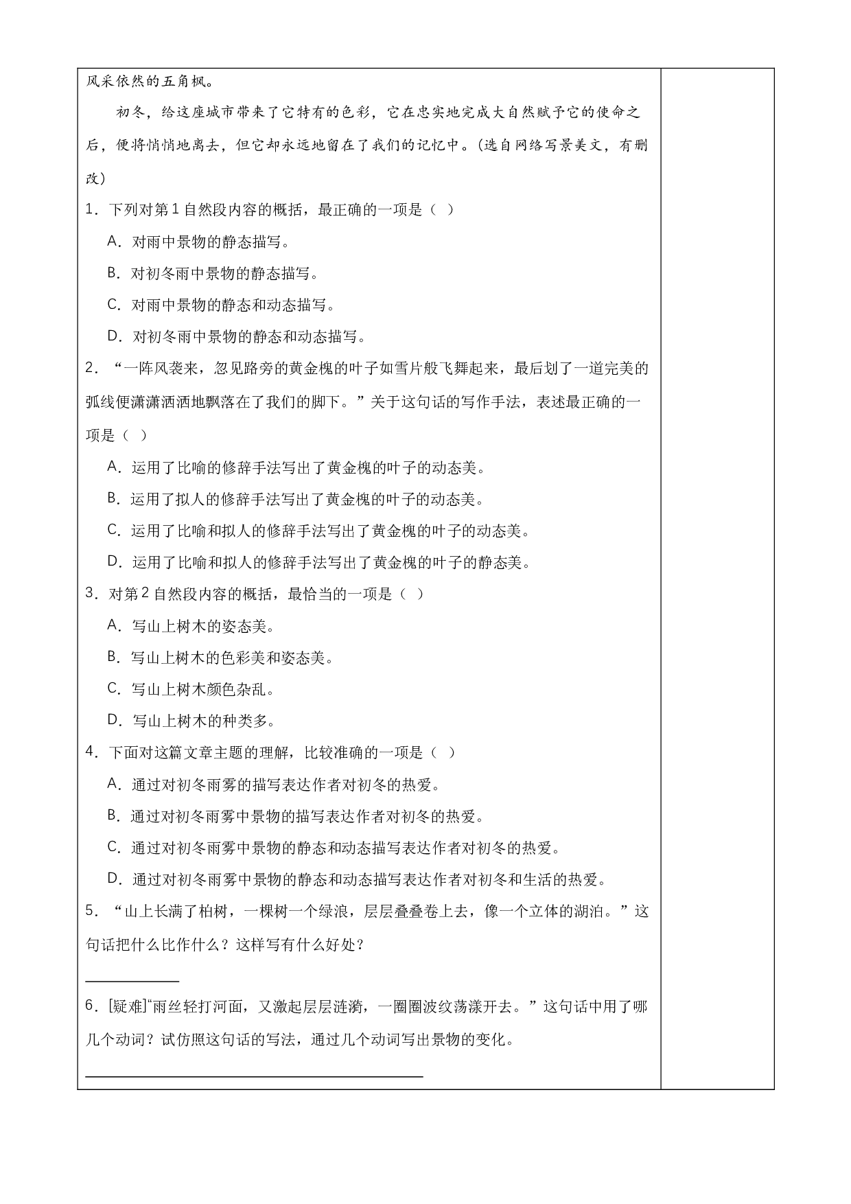 第22课《四季之美》（第二课时） 五年级语文上册同步练习 (统编版).docx 第2页