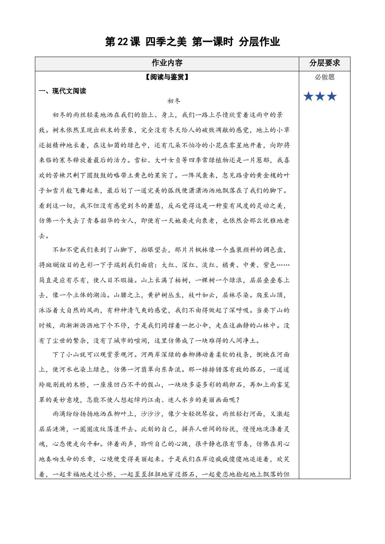 第22课《四季之美》（第二课时） 五年级语文上册同步练习 (统编版).docx 第1页