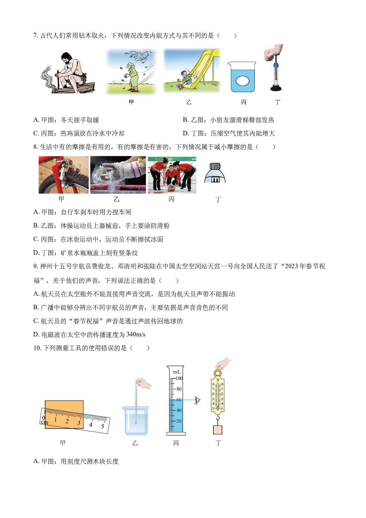 含参考答案 2023年湖南省怀化市中考物理试题（原卷版）.docx 第2页