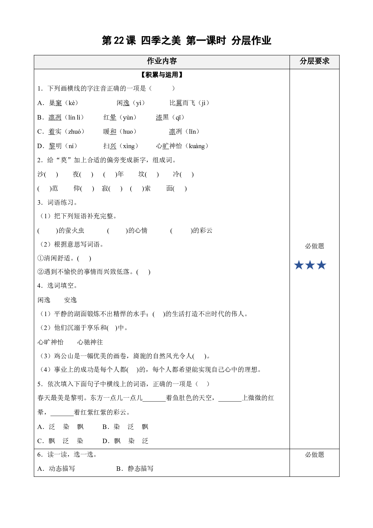 第22课《四季之美》（第一课时） 五年级语文上册同步练习 (统编版).docx 第1页