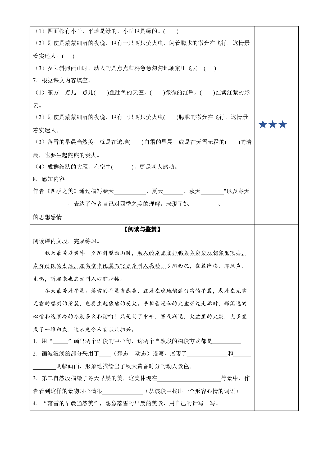 第22课《四季之美》（第一课时） 五年级语文上册同步练习 (统编版).docx 第2页
