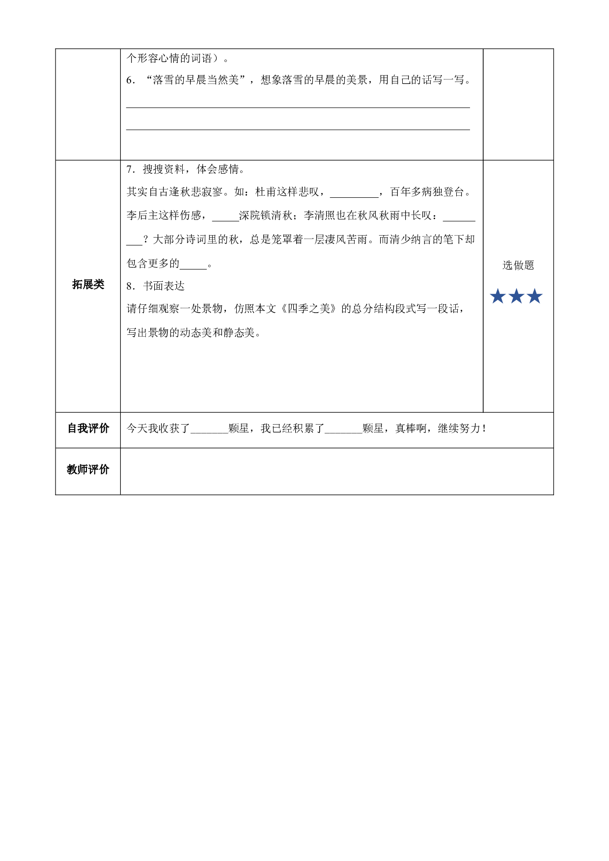 第22课《四季之美》第二课时 五年级语文上册部编版.docx 第2页
