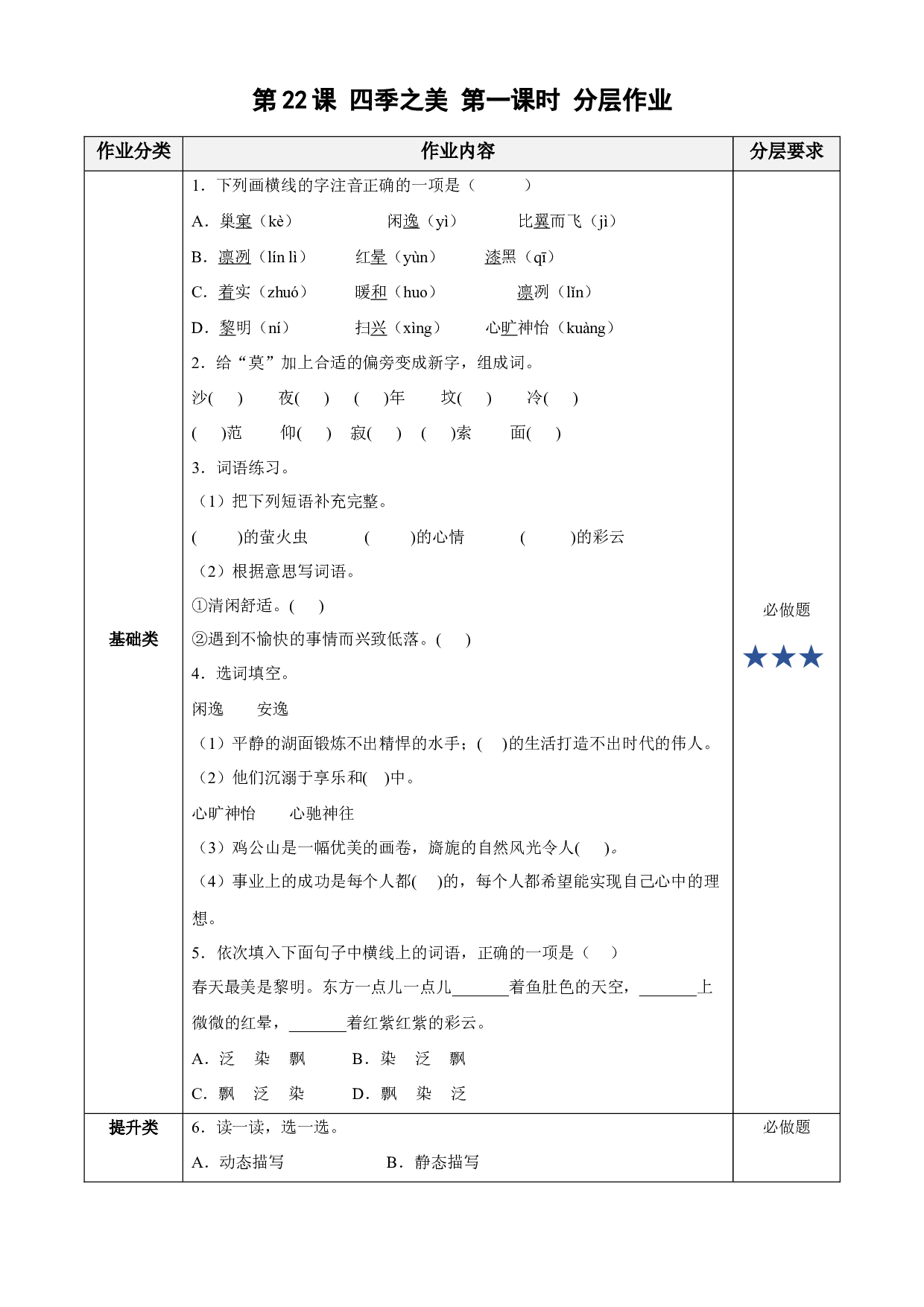 第22课《四季之美》第一课时 五年级语文上册部编版.docx 第1页