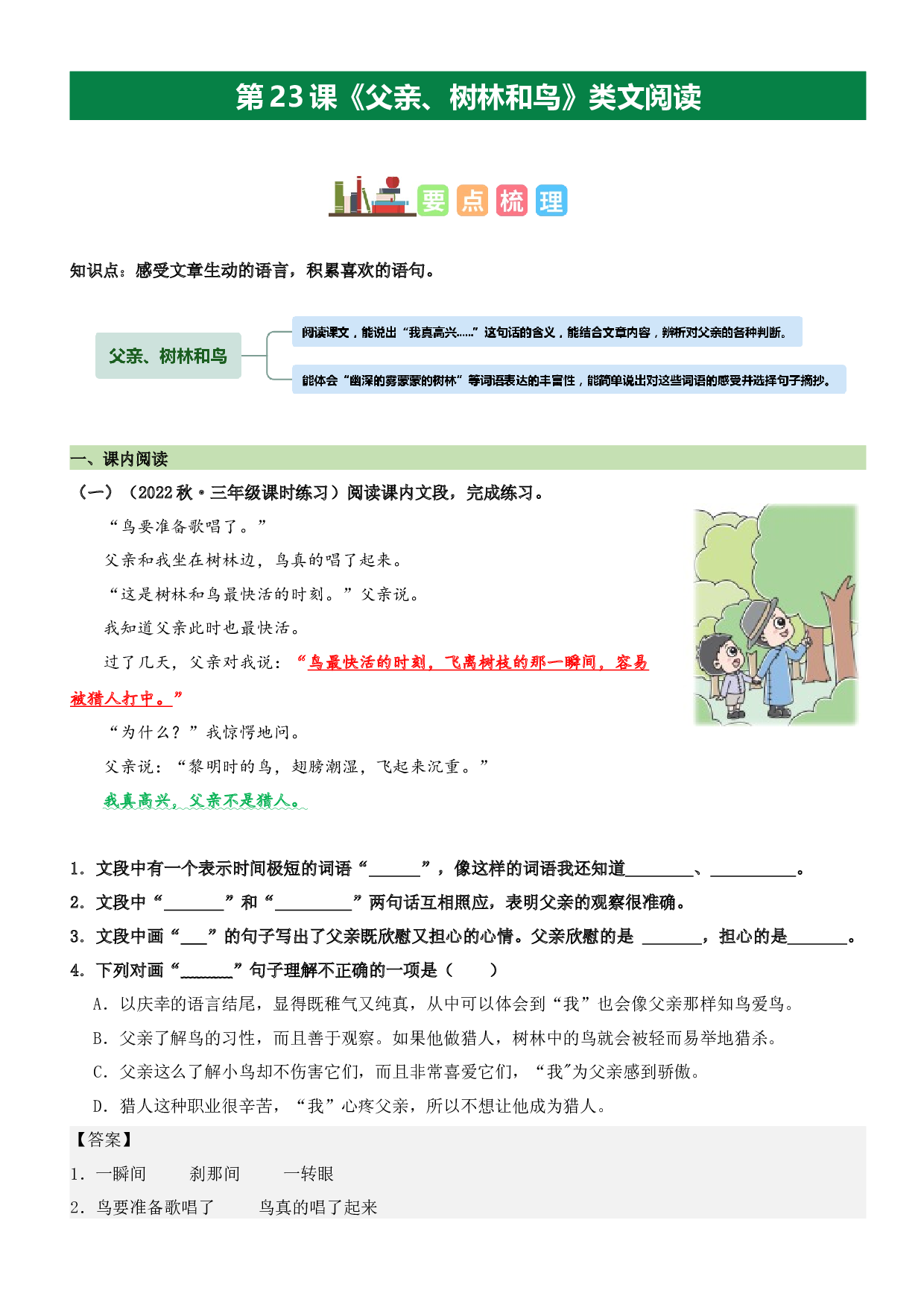 第23课 父亲、树林和鸟（类文阅读）-2023-2024学年三年级语文上册阅读理解（统编版）.docx 第1页