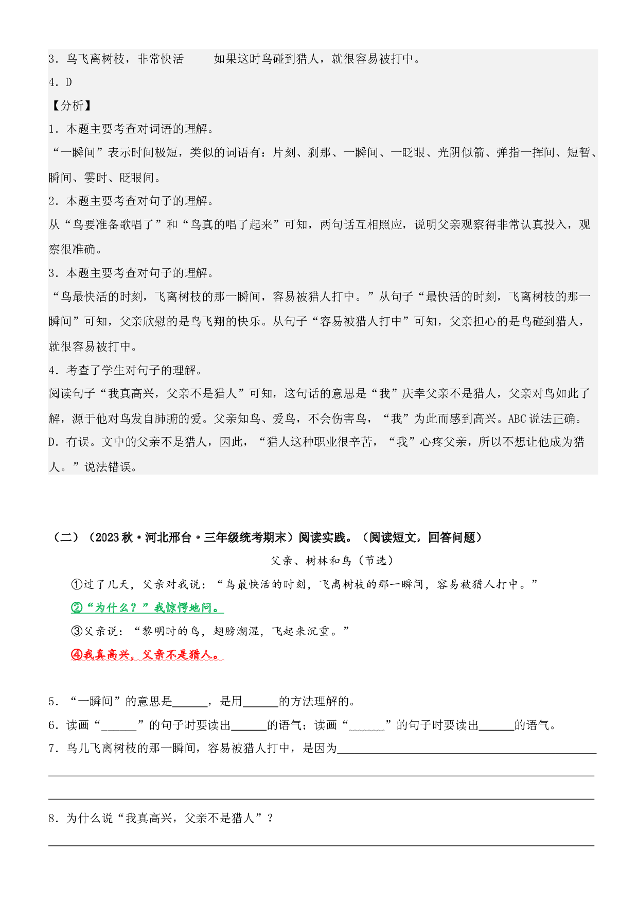 第23课 父亲、树林和鸟（类文阅读）-2023-2024学年三年级语文上册阅读理解（统编版）.docx 第2页