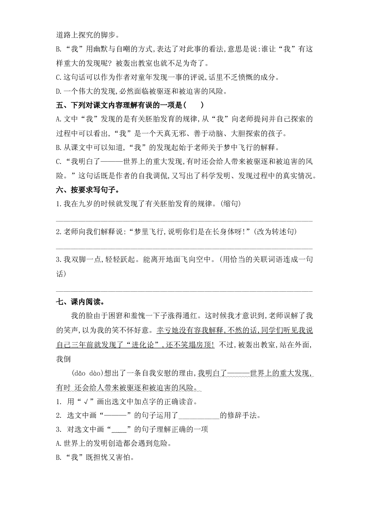 第23课 童年的发现（习题）五年级语文下册同步练习（部编版）.docx 第2页