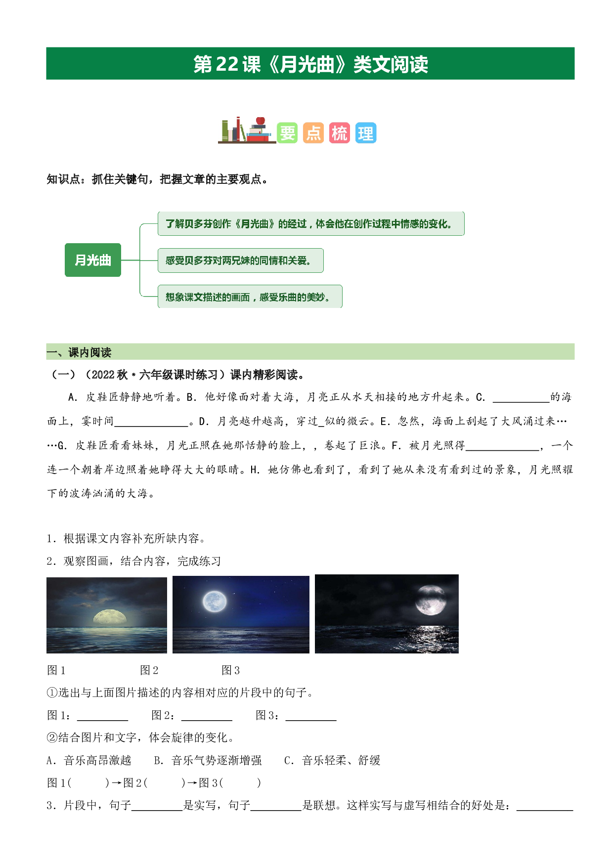 第23课 月光曲（类文阅读）-2023-2024学年六年级语文上册阅读理解（统编版）.docx 第1页