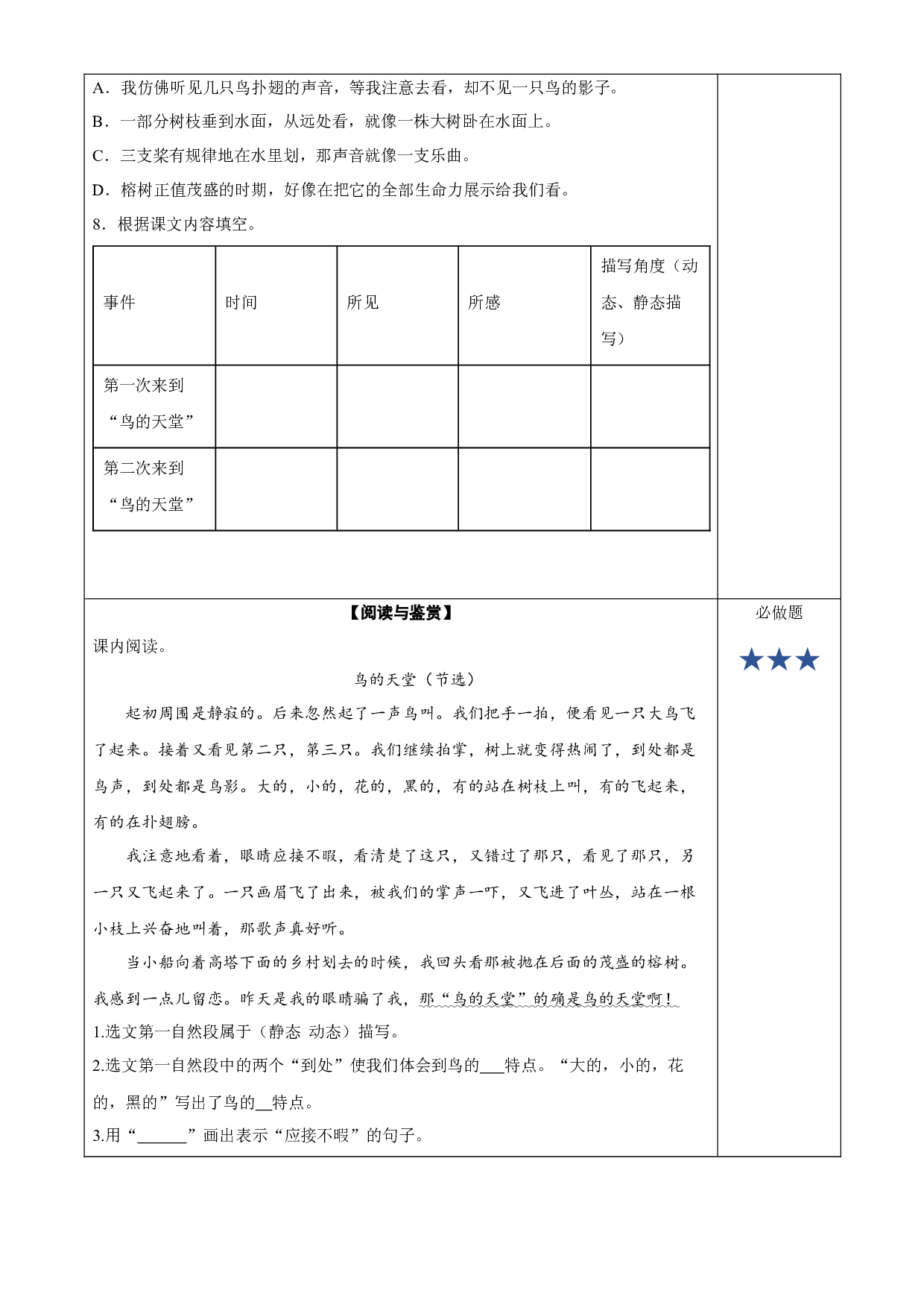 第23课《鸟的天堂》（第一课时） 五年级语文上册同步练习 (统编版).docx 第2页
