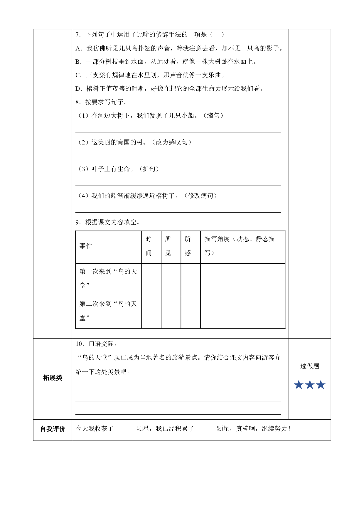 第23课《鸟的天堂》第一课时 五年级语文上册部编版.docx 第2页