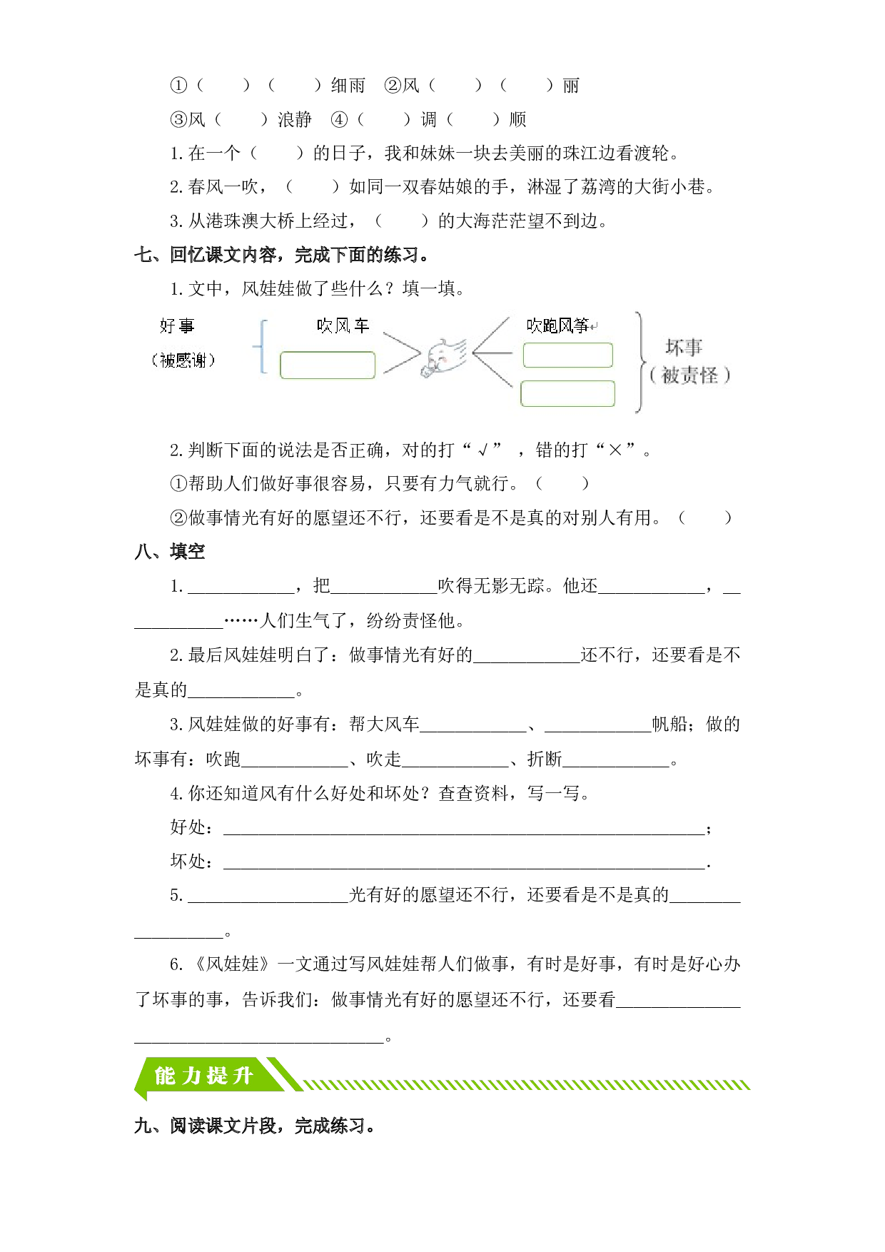 第24课 风娃娃-2023-2024学年二年级语文上册同步练习（统编版）.docx 第2页
