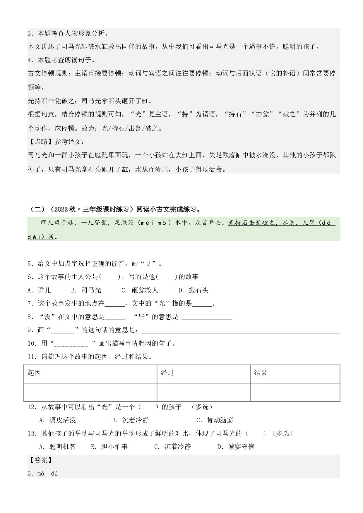 第24课 司马光（类文阅读）-2023-2024学年三年级语文上册阅读理解（统编版）.docx 第2页