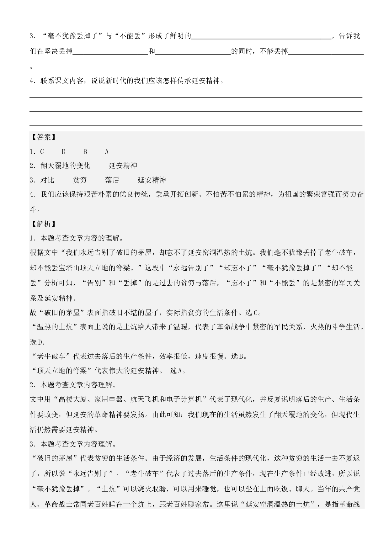 第24课 延安，我把你追寻（类文阅读）-2023-2024学年四年级语文上册阅读理解（统编版）_41651992.docx 第2页