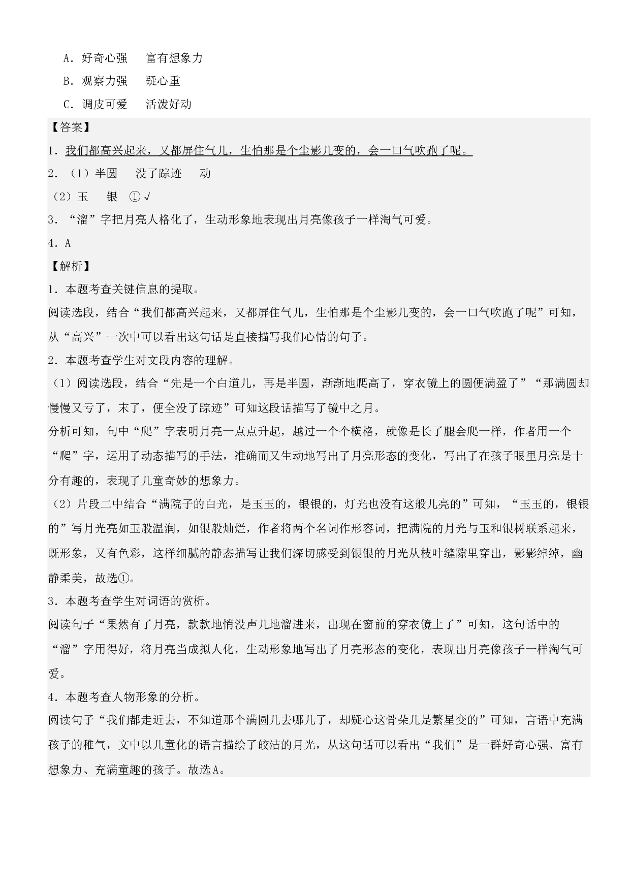第24课 月迹（类文阅读）-2023-2024学年五年级语文上册阅读理解（统编版）.docx 第2页