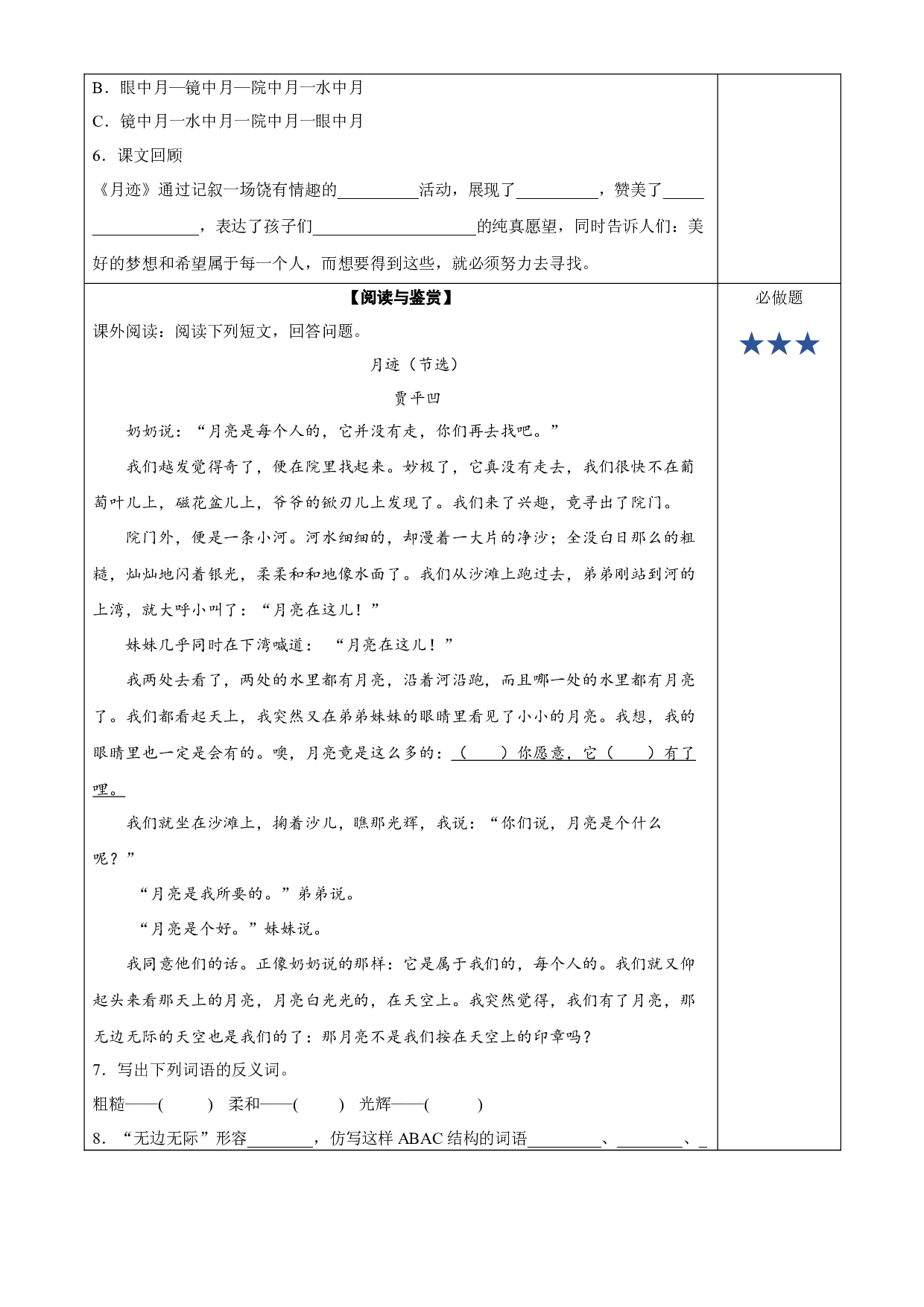第24课《月迹》 五年级语文上册同步练习 (统编版).docx 第2页