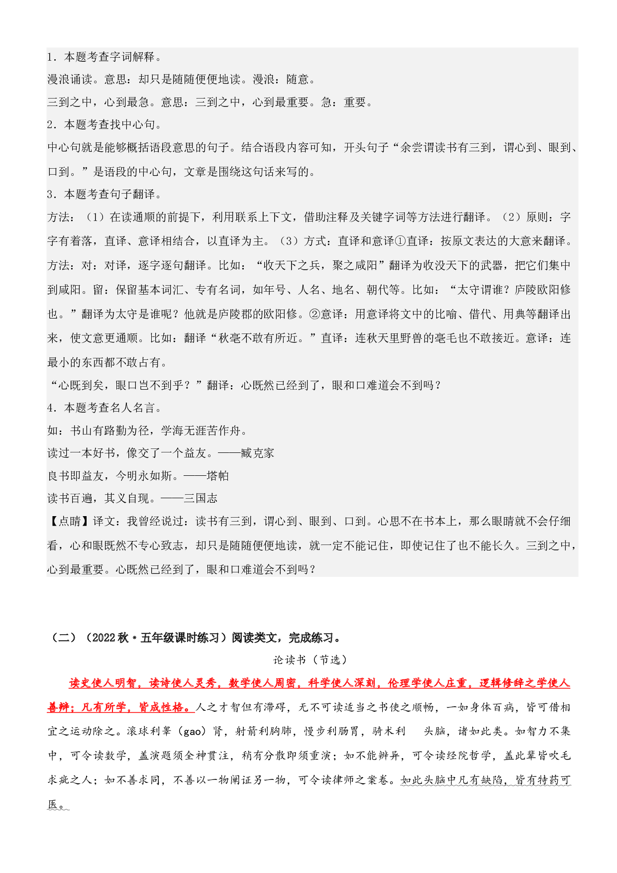 第25课 古人谈读书（类文阅读）-2023-2024学年五年级语文上册阅读理解（统编版）.docx 第2页