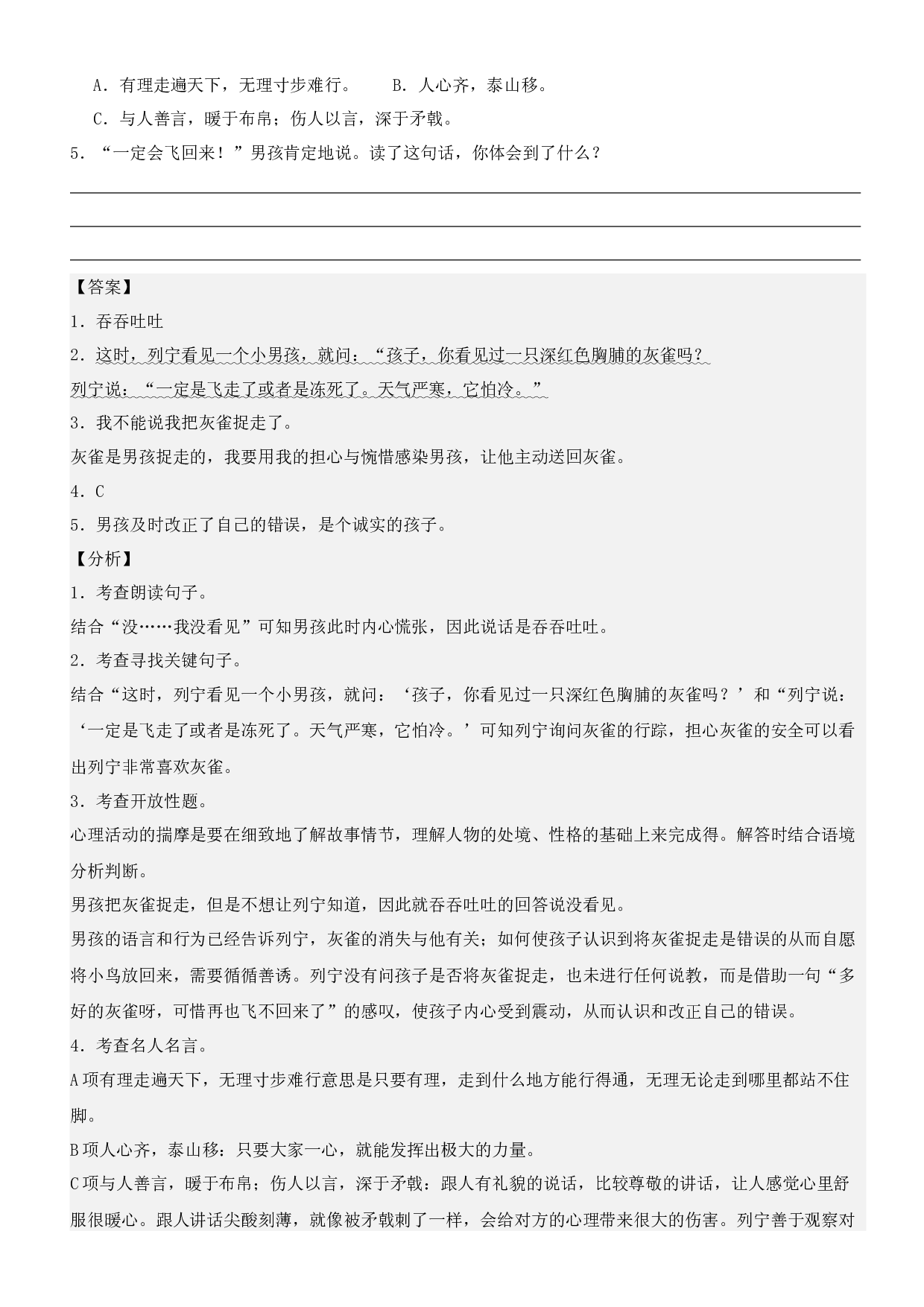 第25课 灰雀（类文阅读）-2023-2024学年三年级语文上册阅读理解（统编版）.docx 第2页