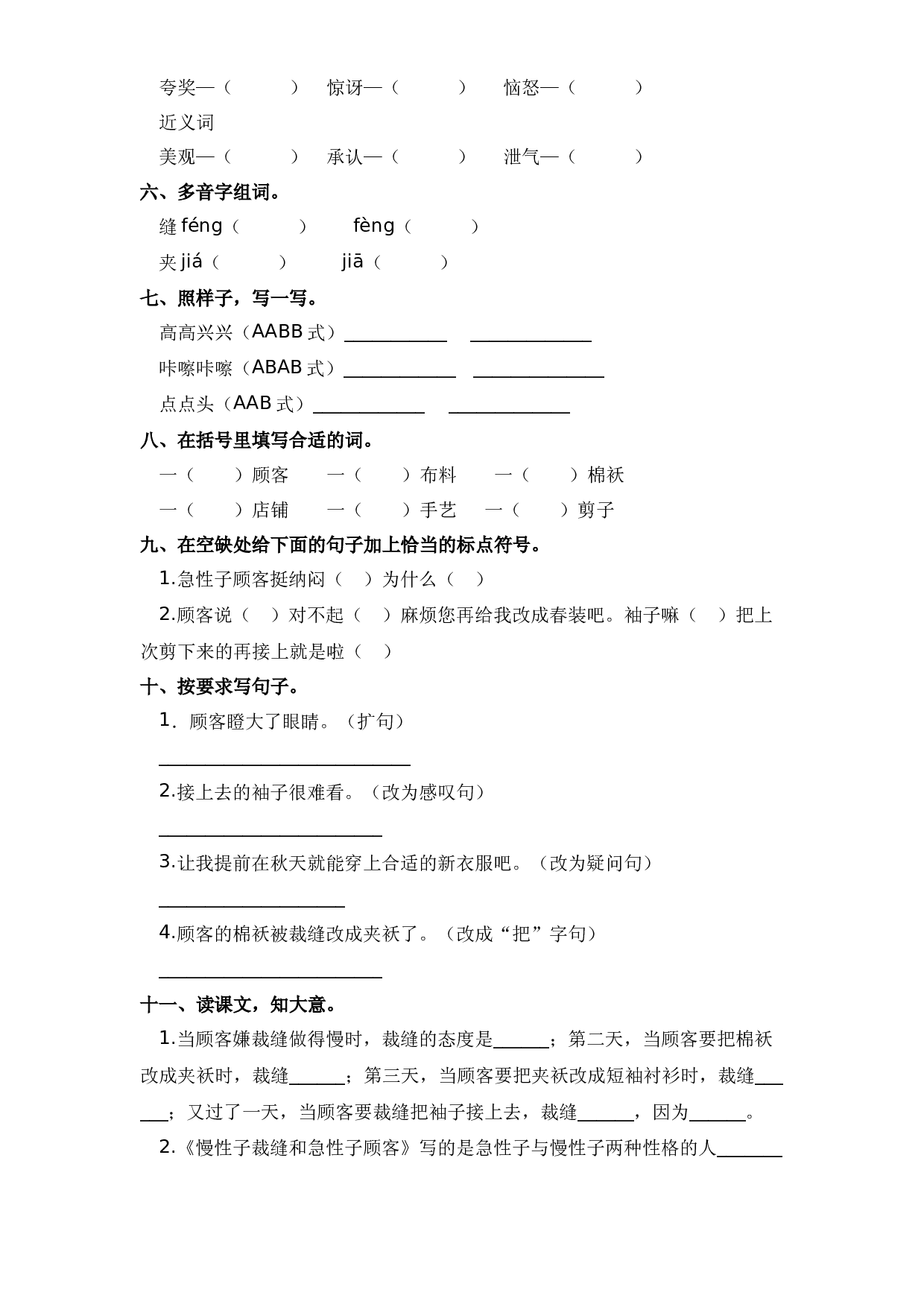 第25课 慢性子裁缝和急性子顾客（习题）hz102模拟试卷三年级下册语文同步练习（部编版）.docx 第2页
