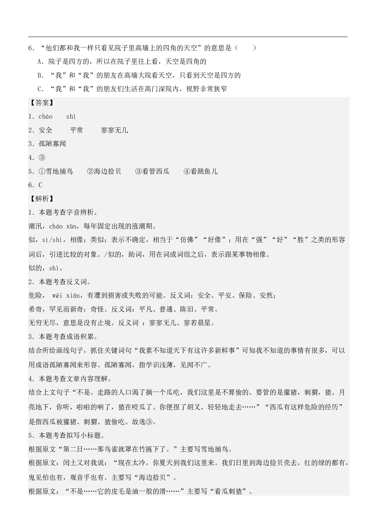第25课 少年闰土（类文阅读）-2023-2024学年六年级语文上册阅读理解（统编版）.docx 第2页