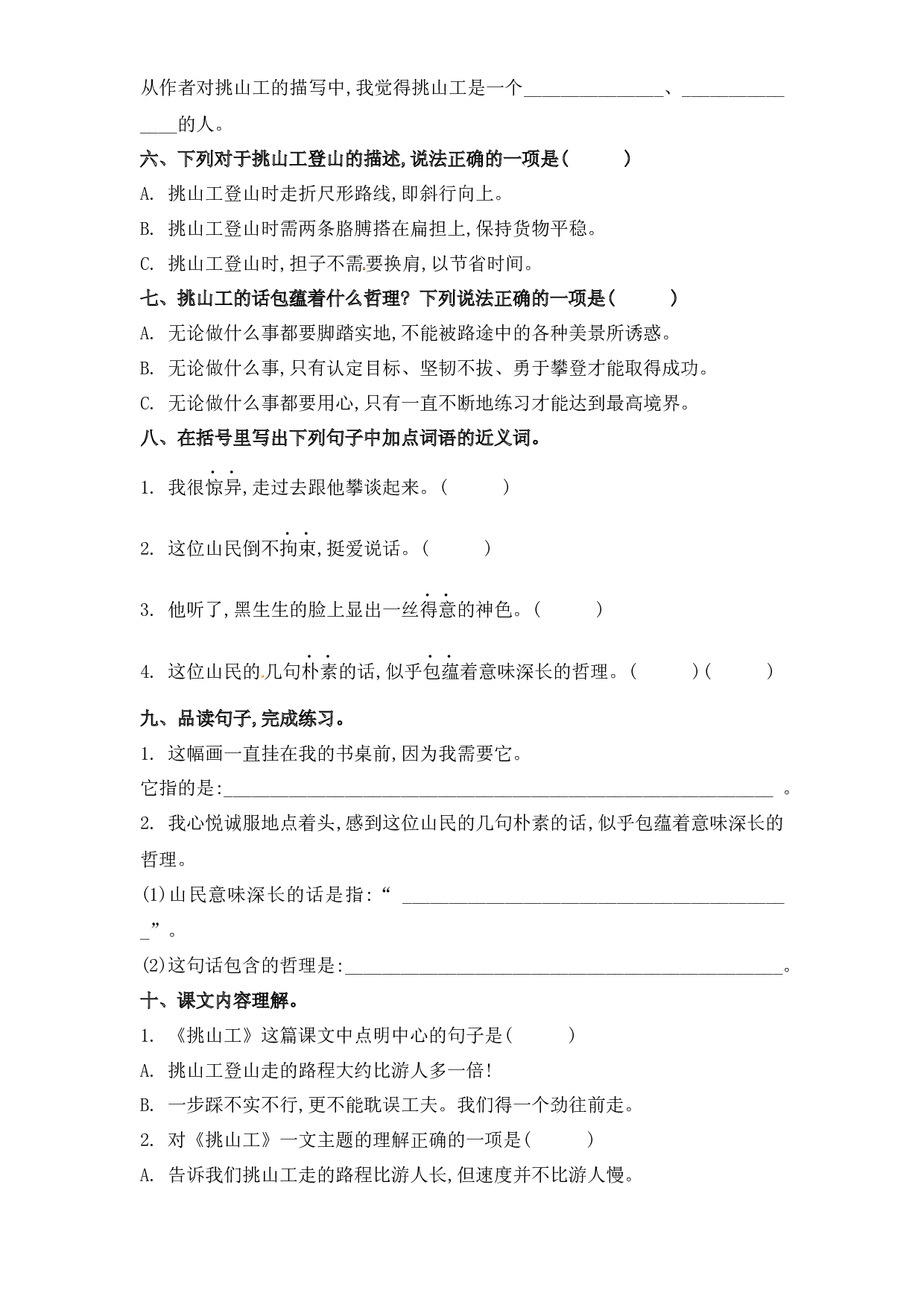第25课 挑山工（习题）四年级语文下册同步练习（部编版）.docx 第2页