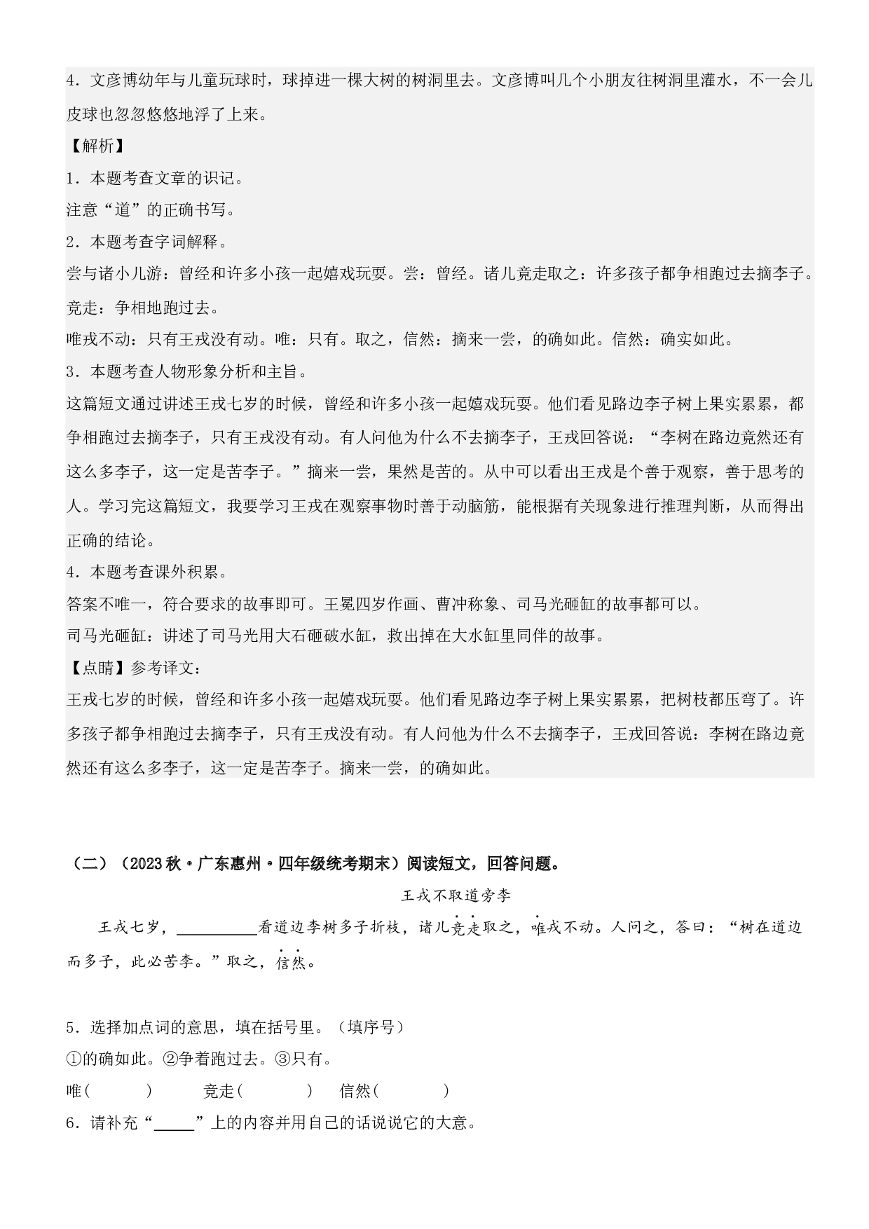 第25课 王戎不取道旁李（类文阅读）-2023-2024学年四年级语文上册阅读理解（统编版）_41651994.docx 第2页
