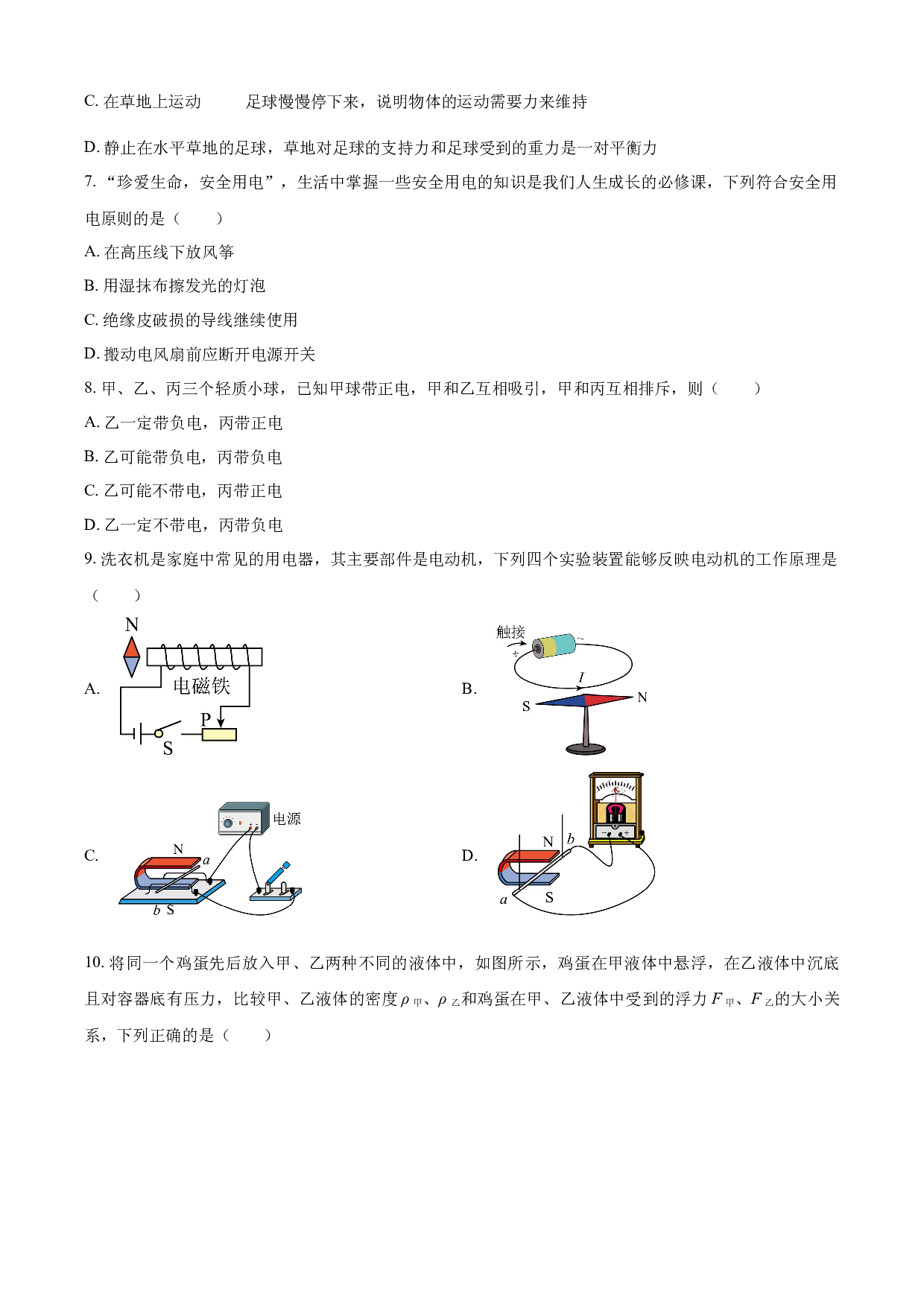 含参考答案 2023年湖南省永州市中考物理试题（原卷版）.docx 第2页