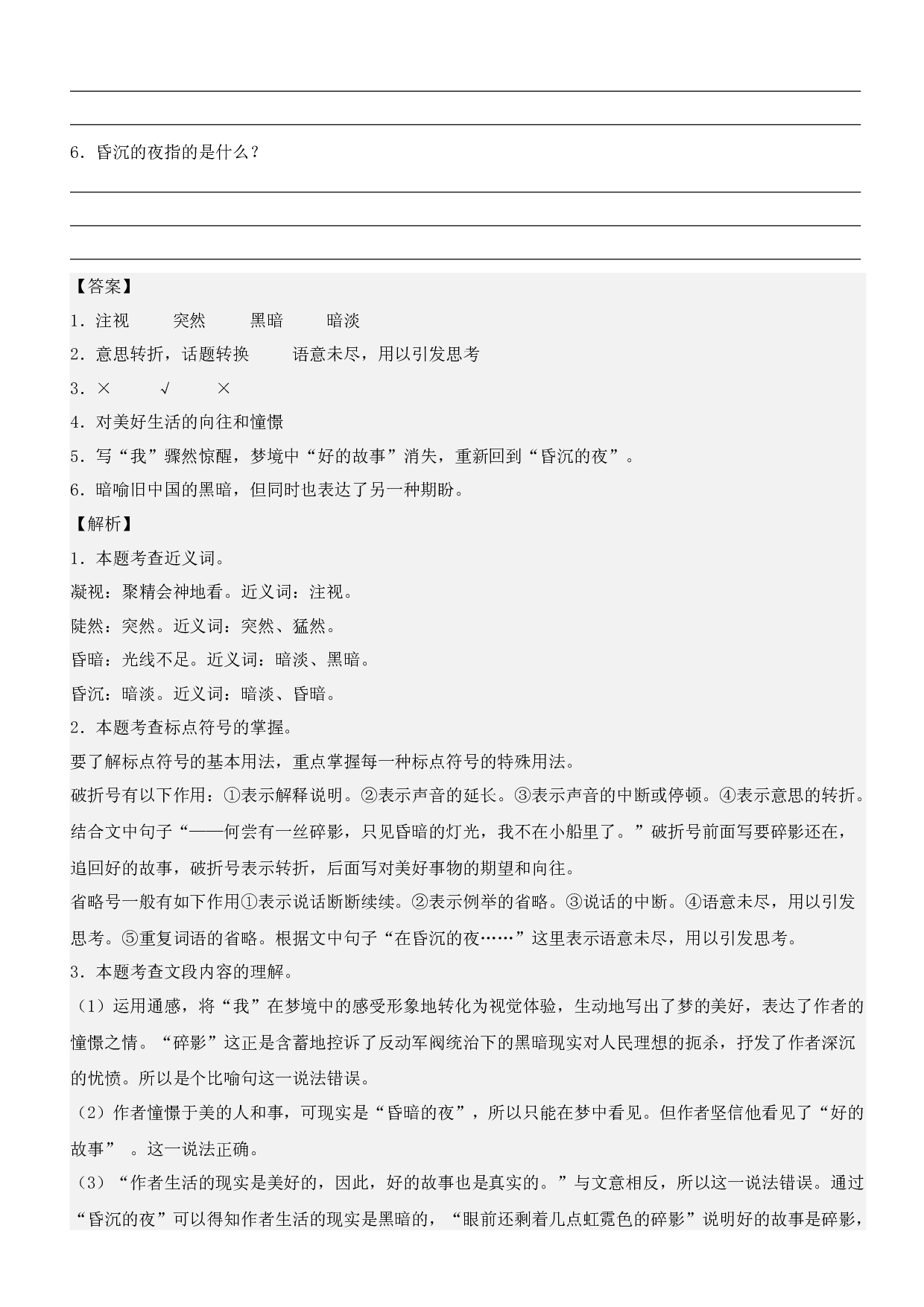 第26课 好的故事（类文阅读）-2023-2024学年六年级语文上册阅读理解（统编版）.docx 第2页