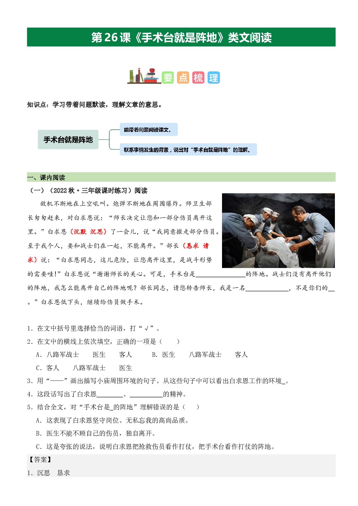 第26课 手术台就是阵地（类文阅读）-2023-2024学年三年级语文上册阅读理解（统编版）.docx 第1页