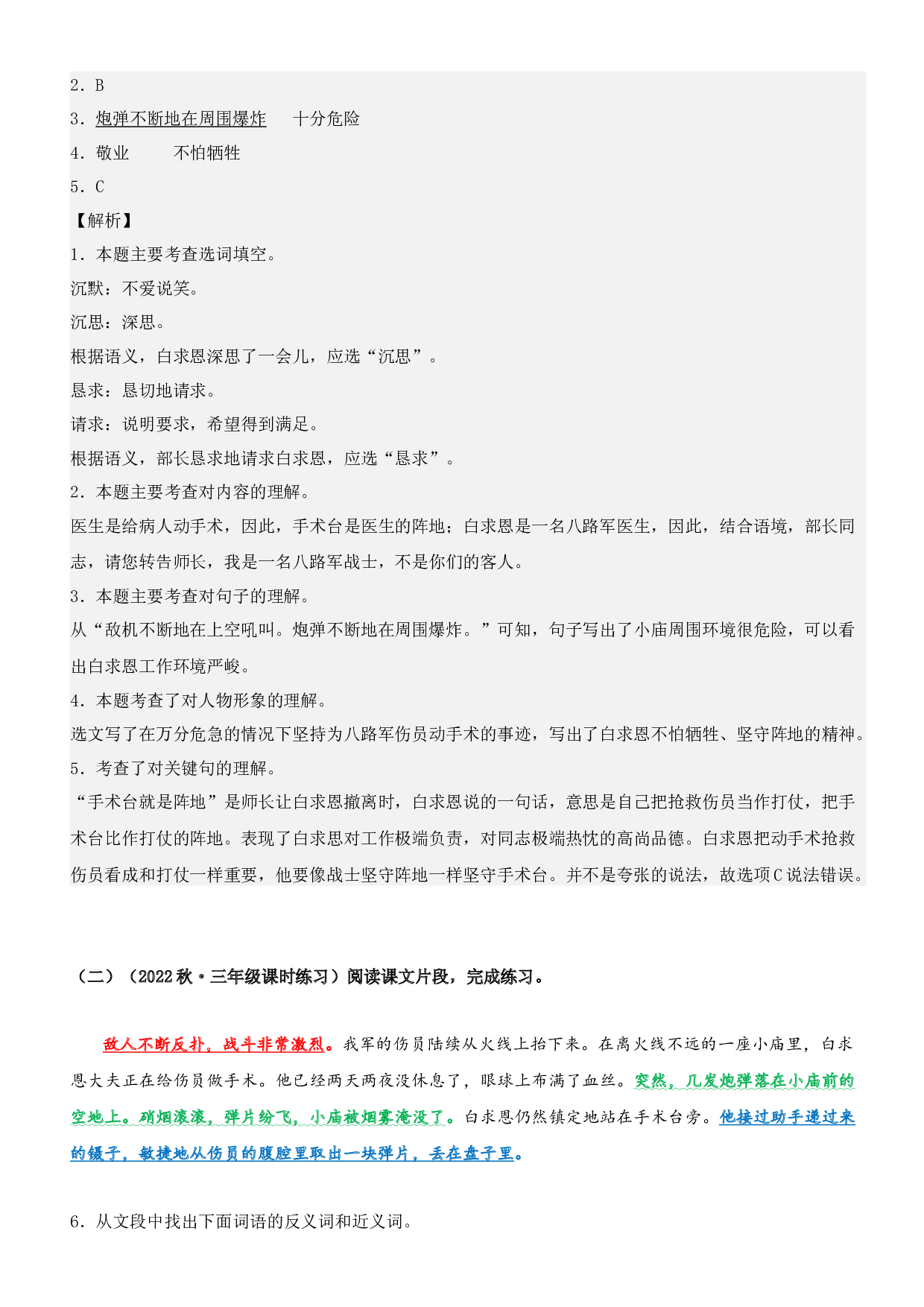 第26课 手术台就是阵地（类文阅读）-2023-2024学年三年级语文上册阅读理解（统编版）.docx 第2页