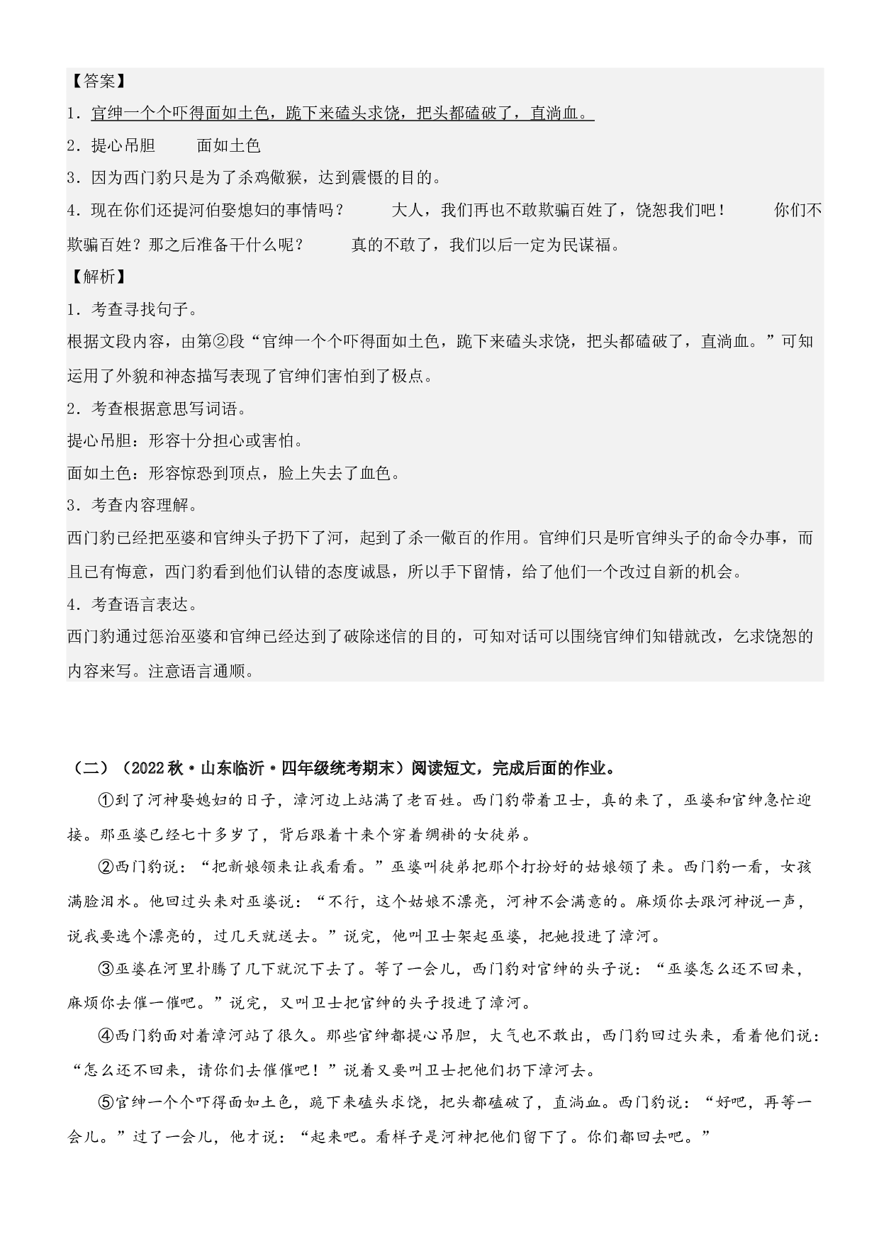 第26课 西门豹治邺（类文阅读）-2023-2024学年四年级语文上册阅读理解（统编版）_41651995.docx 第2页