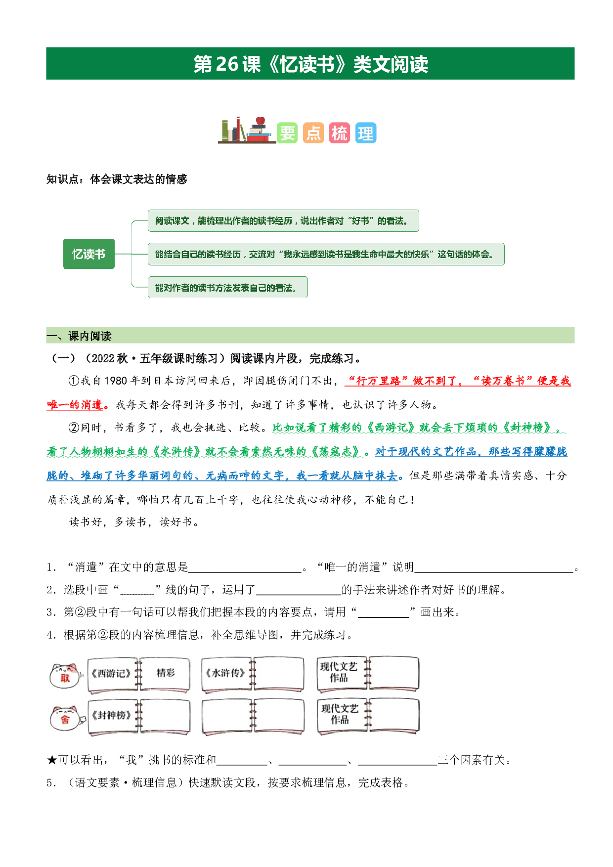 第26课 忆读书（类文阅读）-2023-2024学年五年级语文上册阅读理解（统编版）.docx 第1页