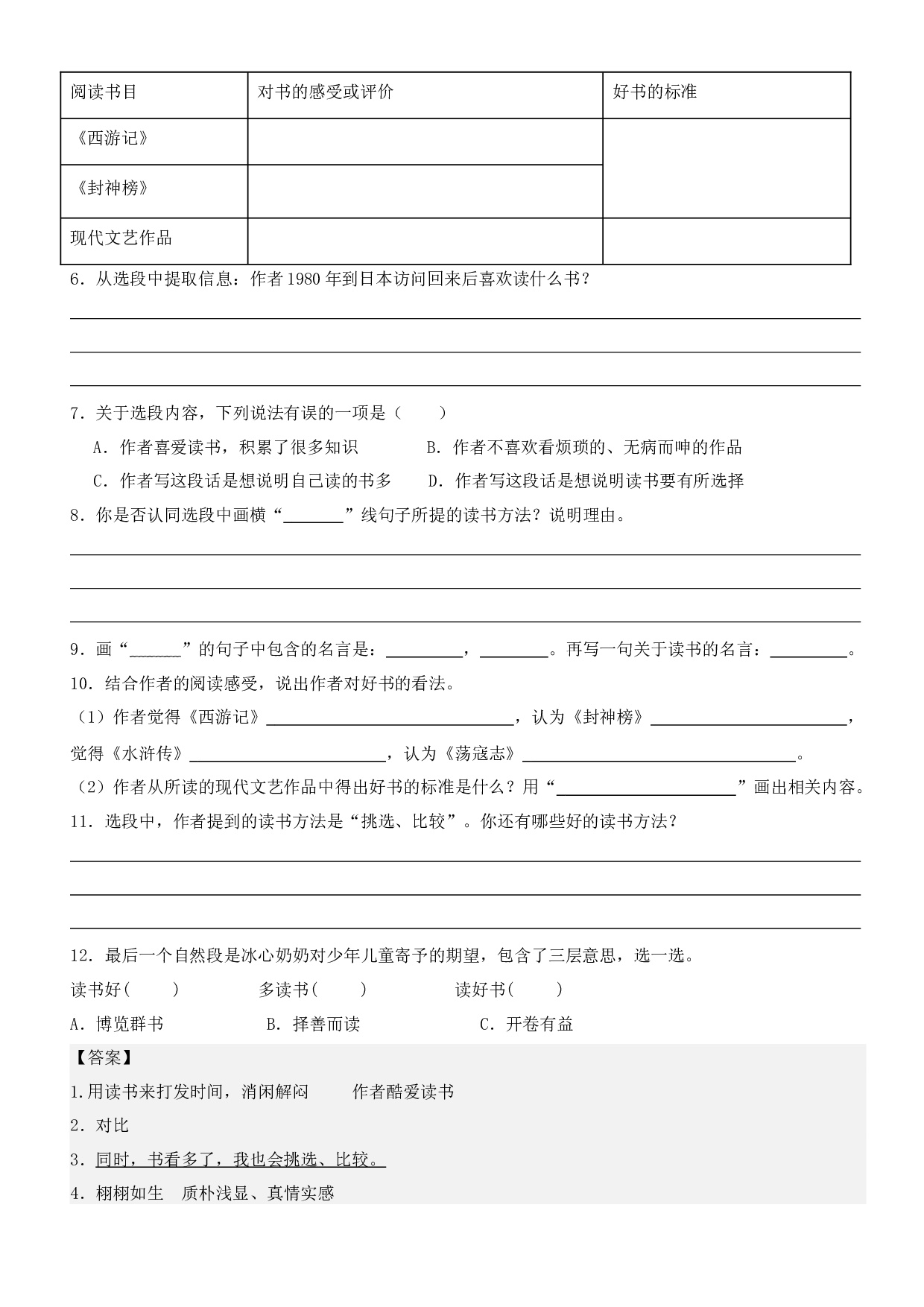 第26课 忆读书（类文阅读）-2023-2024学年五年级语文上册阅读理解（统编版）.docx 第2页