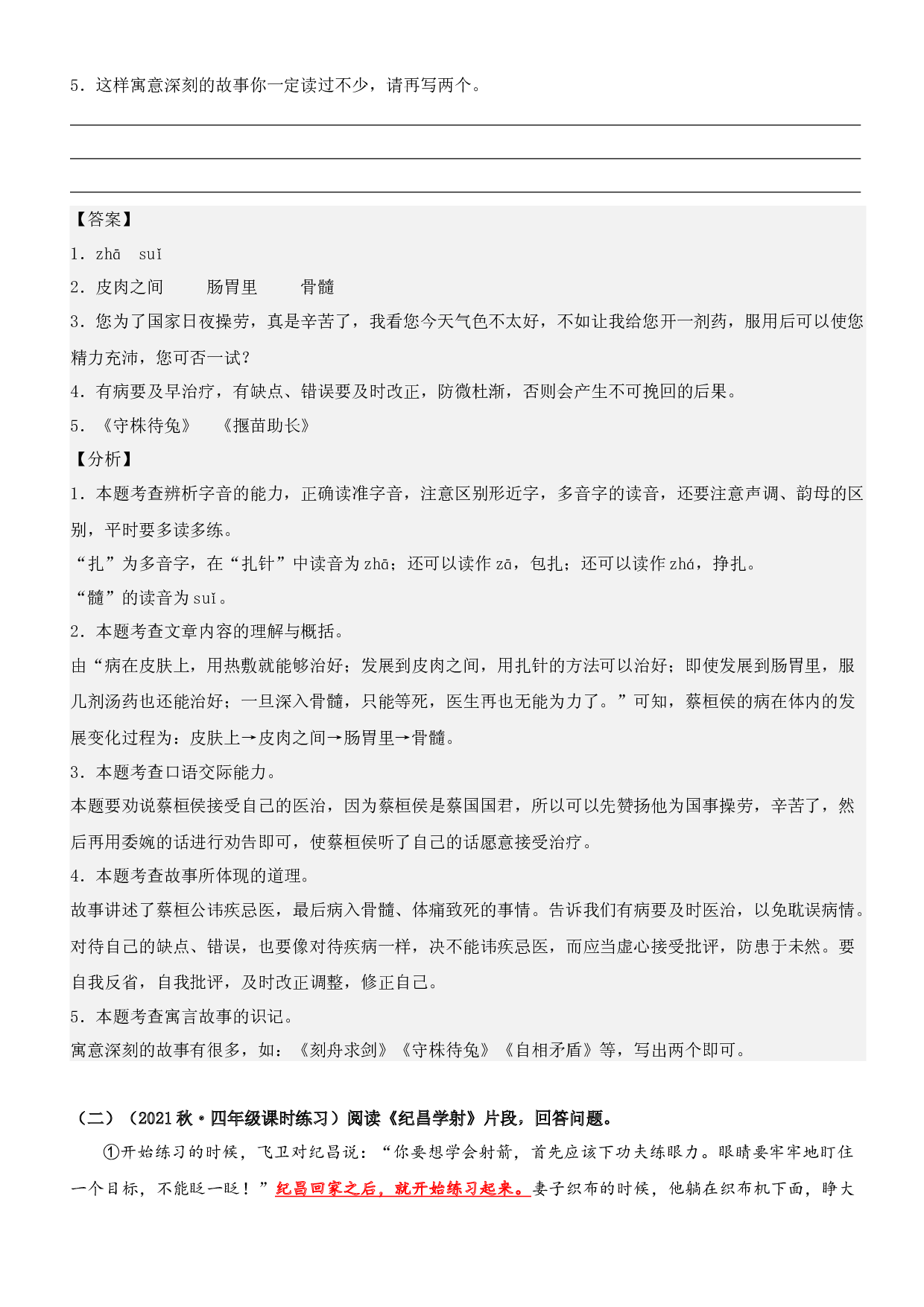 第27课 故事二则（类文阅读）-2023-2024学年四年级语文上册阅读理解（统编版）_41651996.docx 第2页