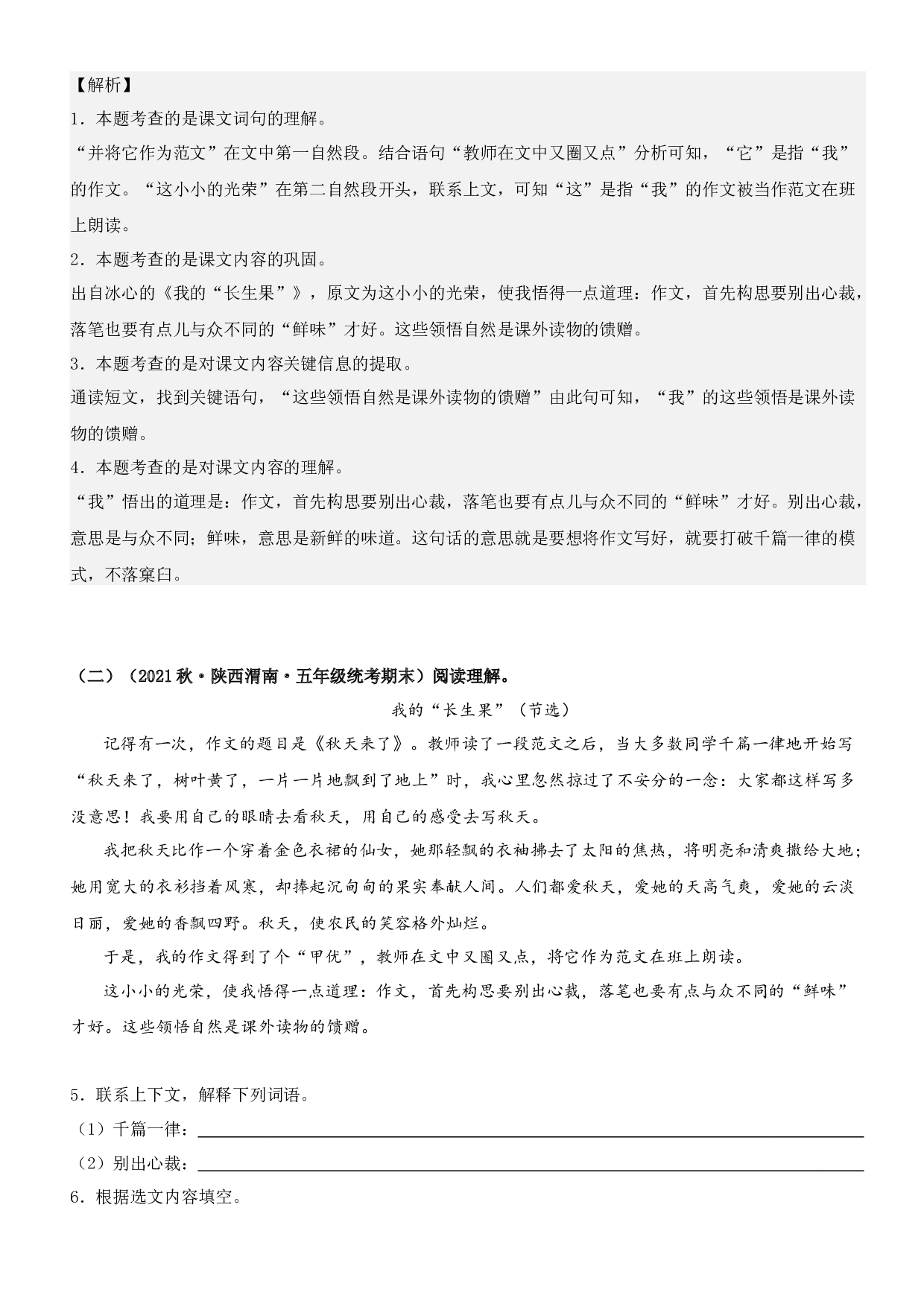 第27课 我的&ldquo;长生果&rdquo;（类文阅读）-2023-2024学年五年级语文上册阅读理解（统编版）.docx 第2页