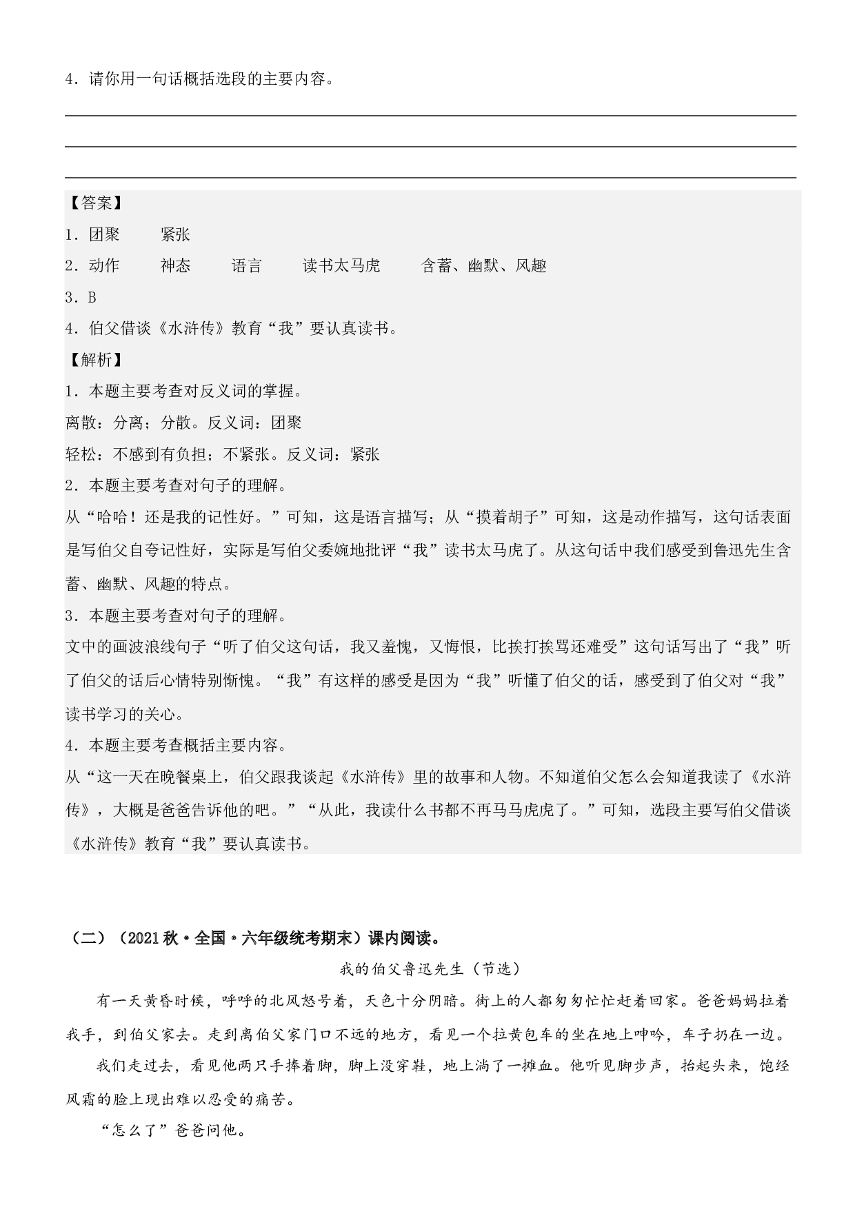 第27课 我的伯父鲁迅先生（类文阅读）-2023-2024学年六年级语文上册阅读理解（统编版）.docx 第2页