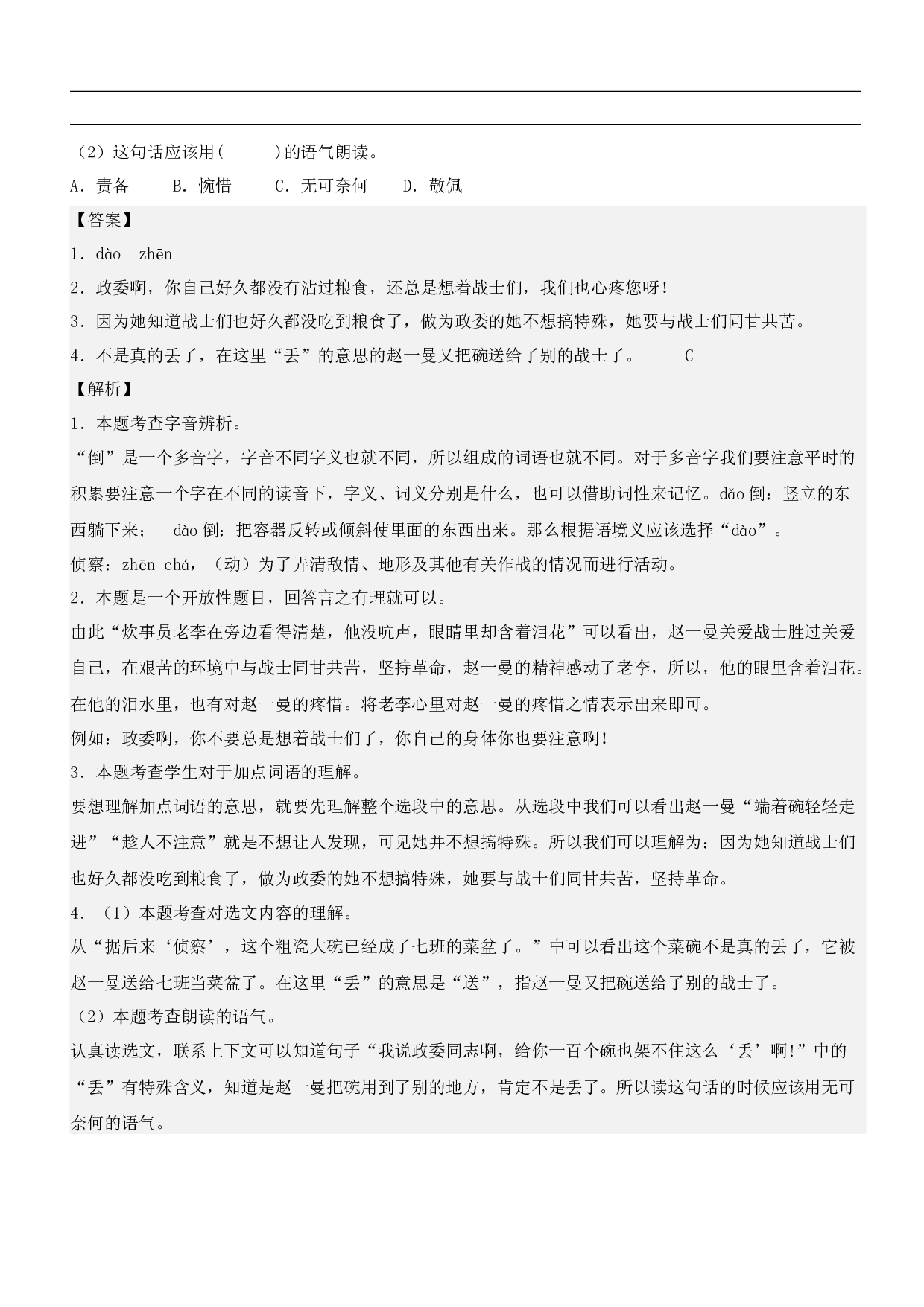 第27课 一个粗瓷大碗（类文阅读）-2023-2024学年三年级语文上册阅读理解（统编版）.docx 第2页