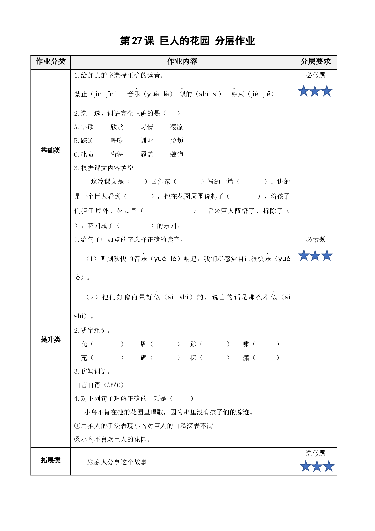 第27课《巨人的花园》第一课时四年级语文下册 部编版.docx 第1页