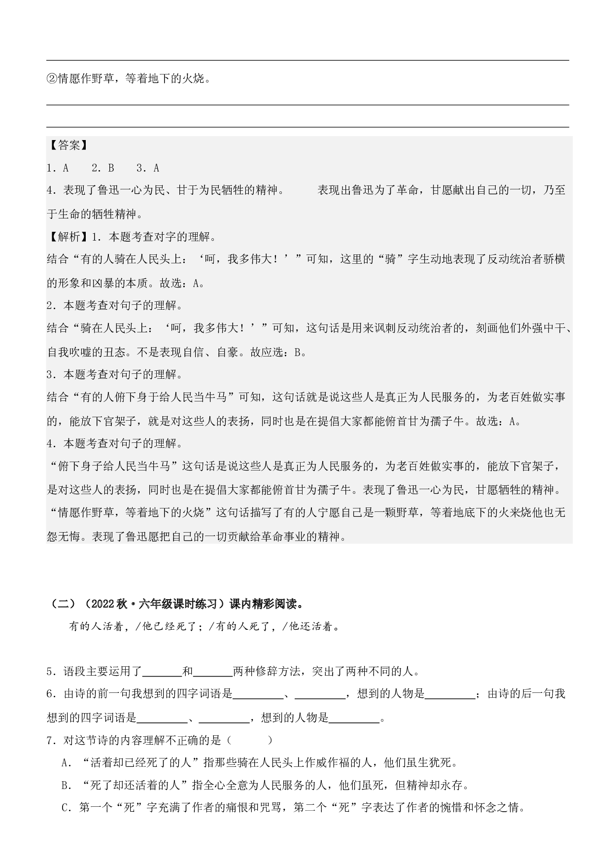 第28课 有的人&mdash;&mdash;纪念鲁迅先生有感（类文阅读）-2023-2024学年六年级语文上册阅读理解（统编版）.docx 第2页