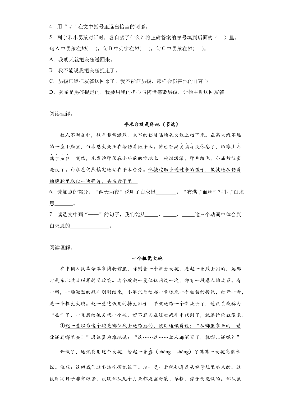 第八单元 课内外延伸阅读（含答案） 2023-2024学年三年级语文上册（统编版）.docx 第2页